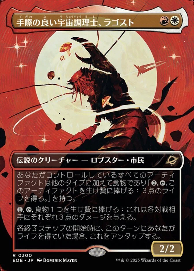 EDH/ブラケット3] 手際の良い宇宙調理士、ラゴスト 100枚解説｜Takechiyo