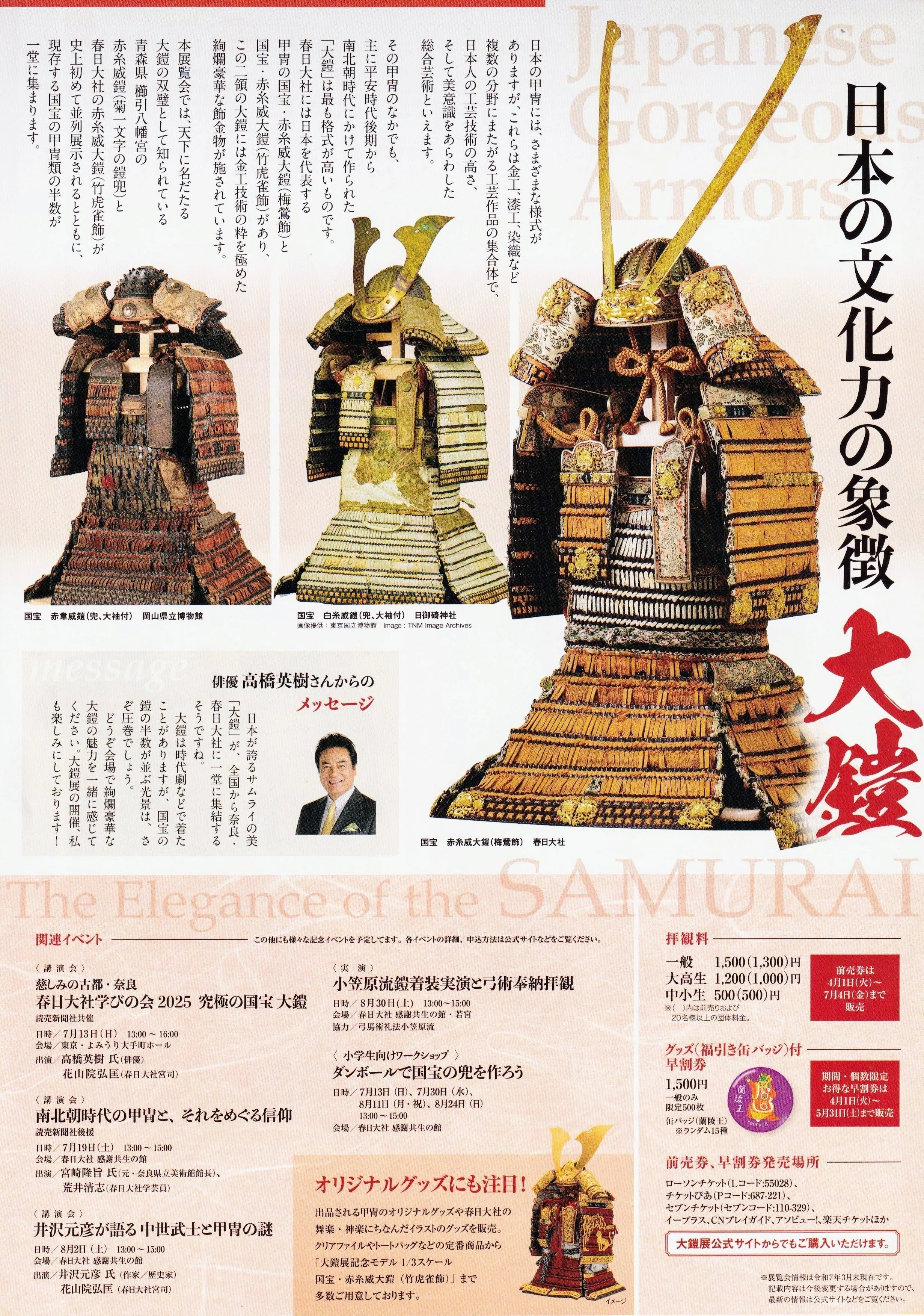 展覧会レポート】 究極の国宝 大鎧展 ／春日大社国宝殿｜美術館とお寺と猫