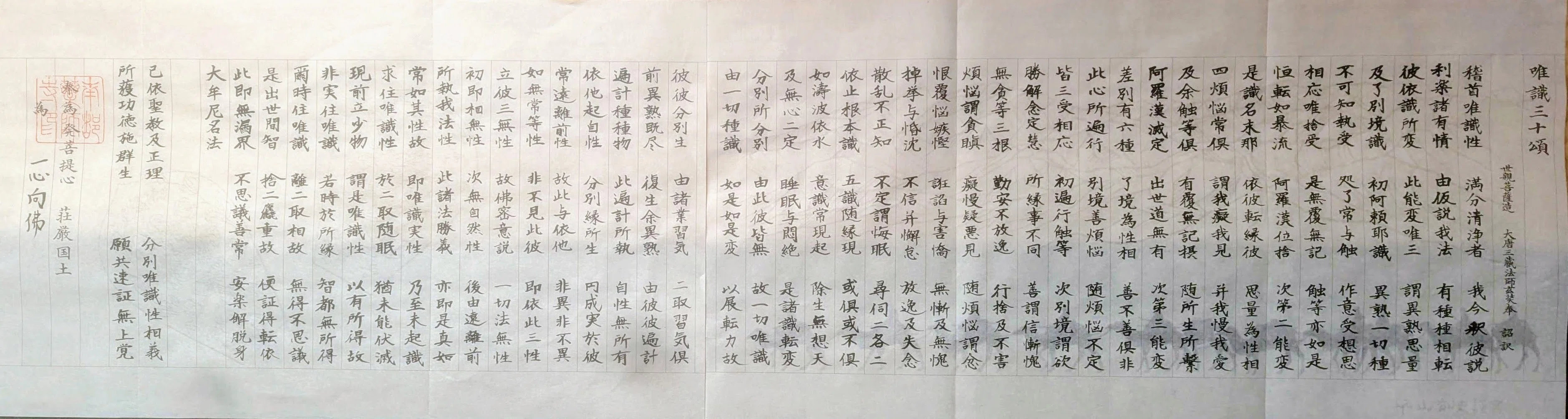 唯識三十頌』を暗唱する｜yixinxiangfo