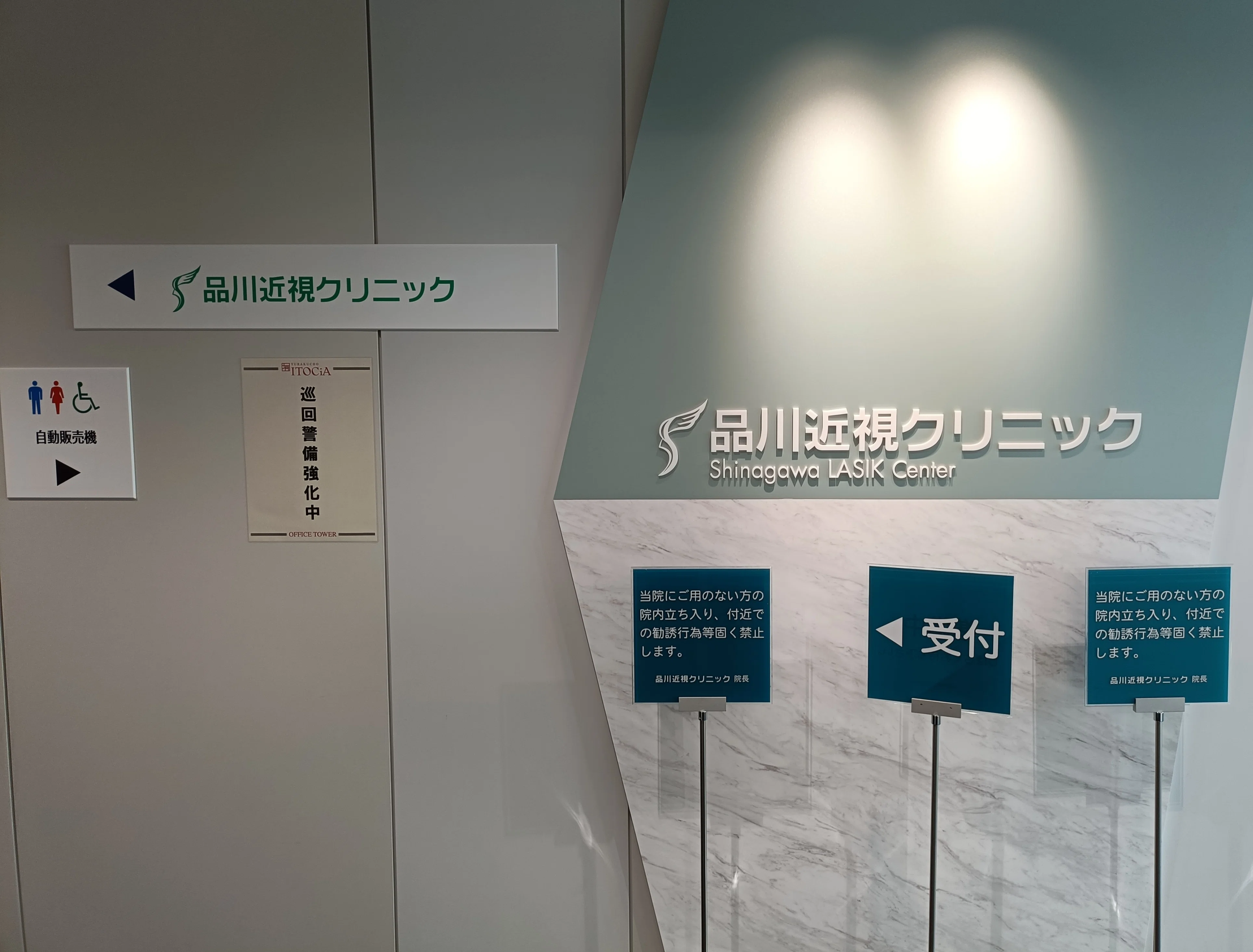品川近視クリニック】裏技で最大9万円引き‼ 紹介割引クーポン ICL