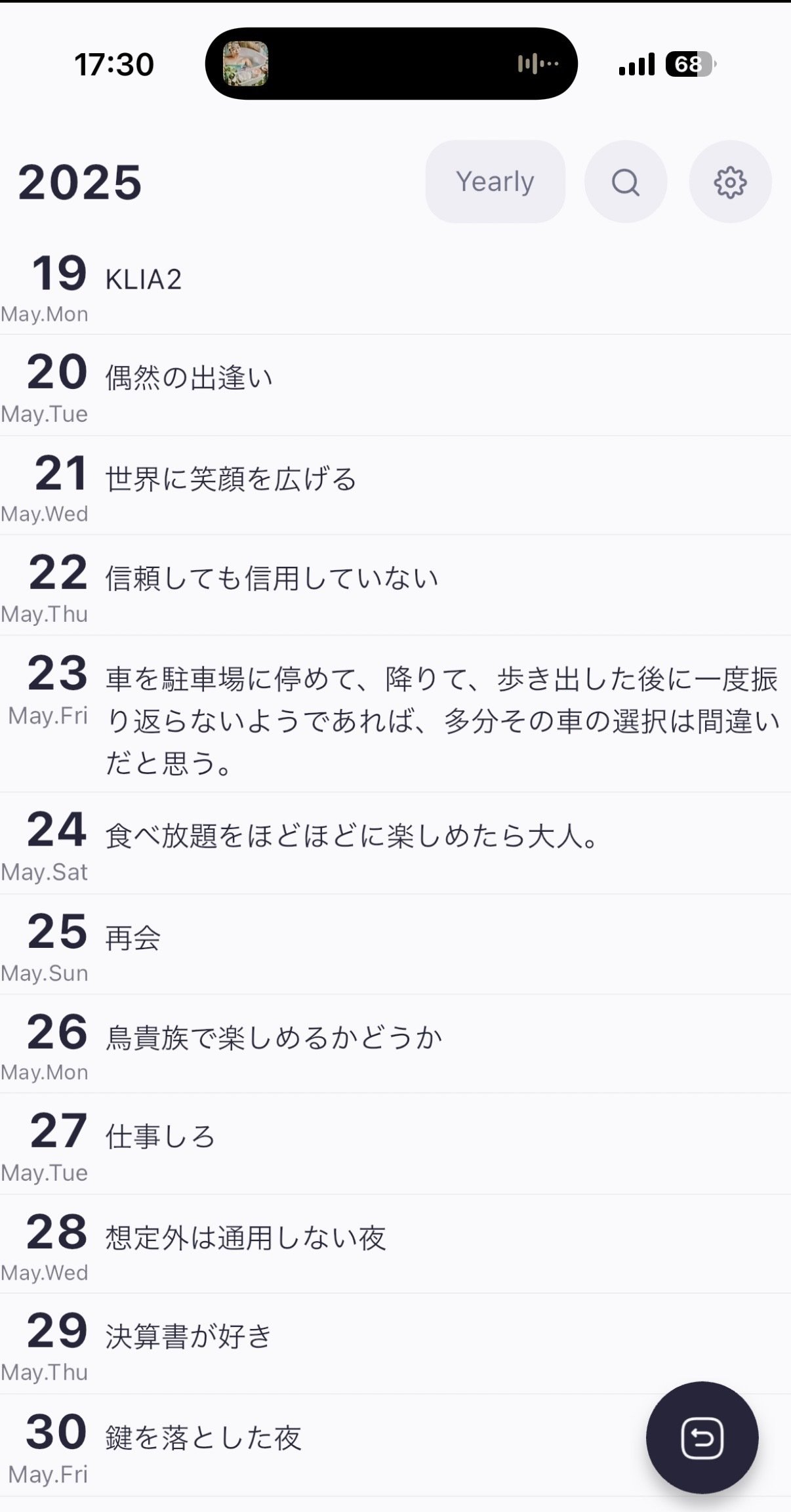 ゆく年くる年｜今年の漢字は「澱」｜来年の漢字は「漲」｜渋川駿伍