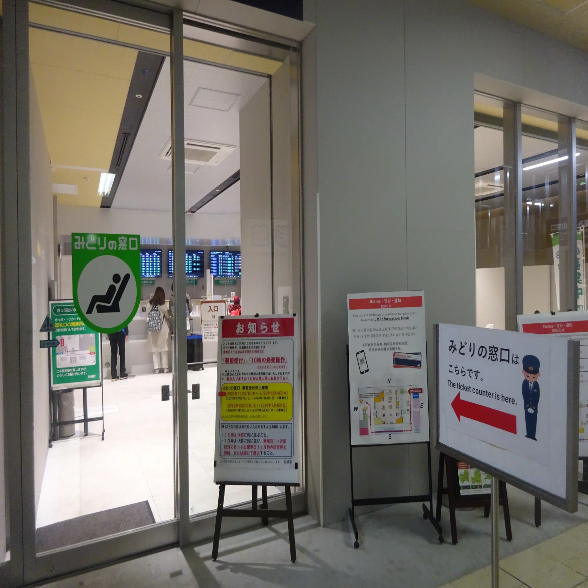 札幌 駅 みどり の 窓口