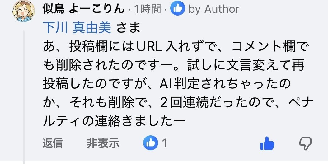 Facebookのコメント欄のURLはNG？！安全な運用方法とは？｜しもまゆ