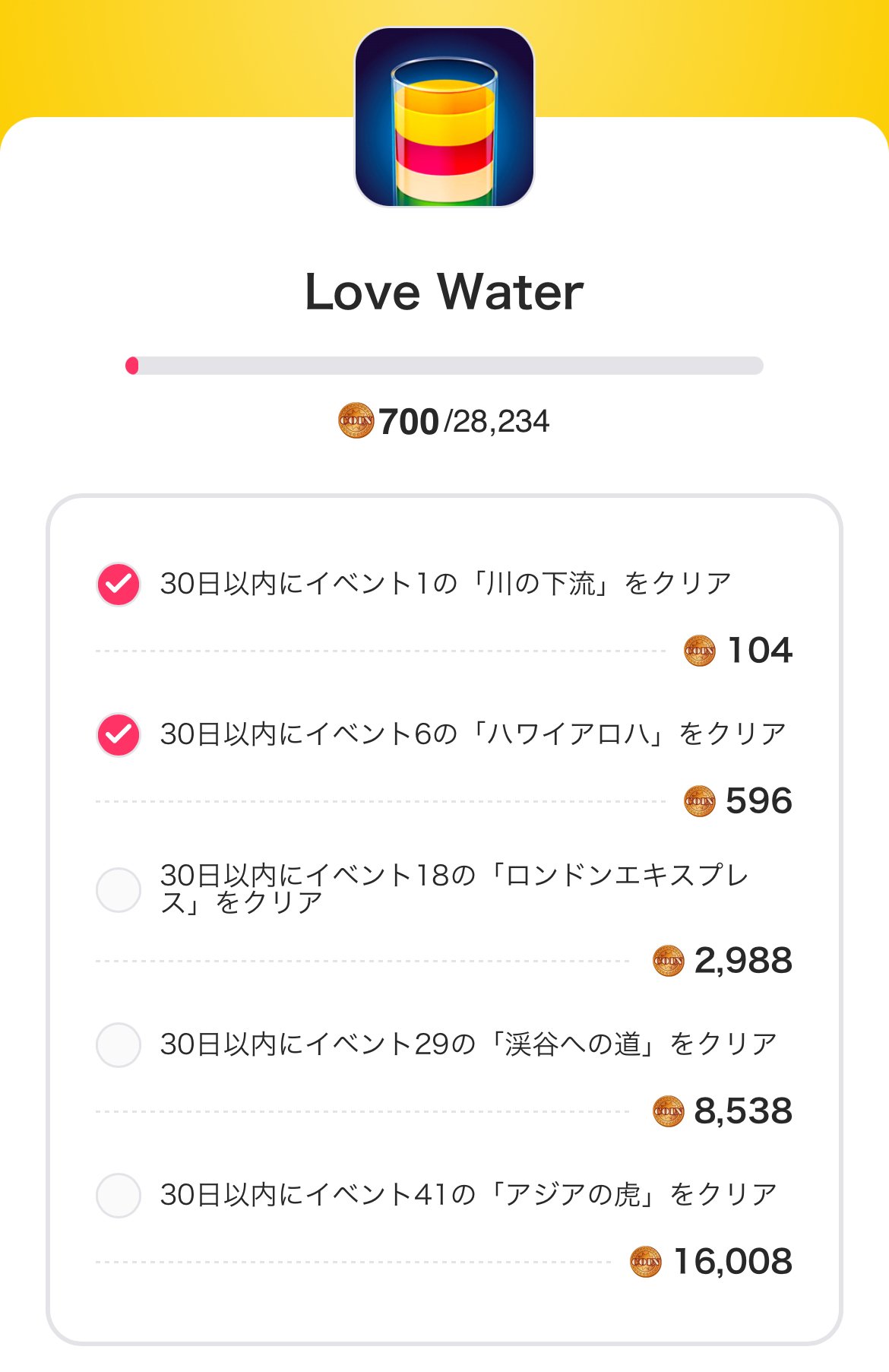 ポイ活】「Love Water 30日以内にイベントXXクリア」ステップ３までの感想｜ｵﾁﾖ