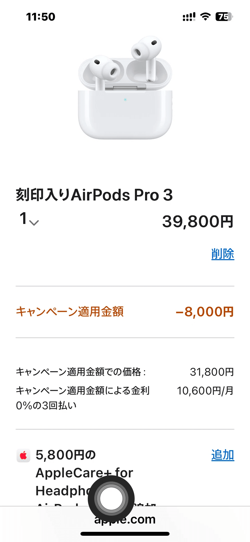 EXCEL] appleの初売り(~1/5）で買うならコンビニチャージ（~1/4）がお
