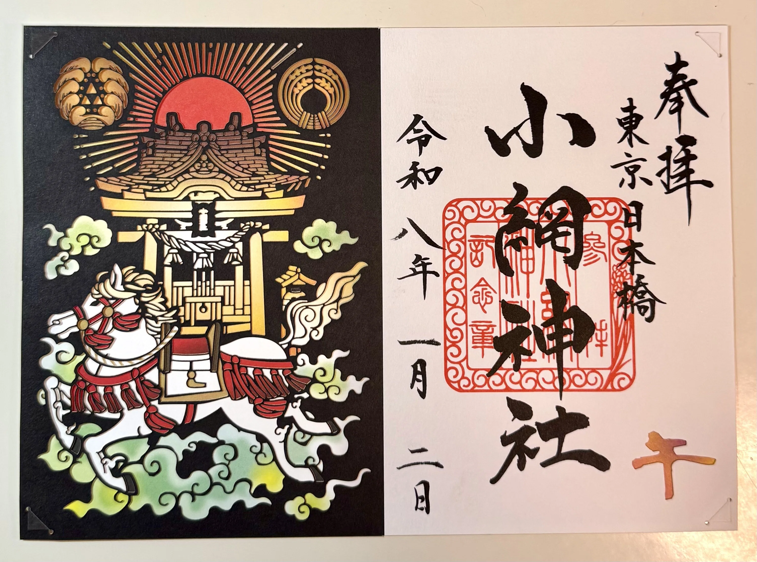 小網神社のブレスレット御守✨｜部長のしっぽ｜社会人学生な日々のつらつら