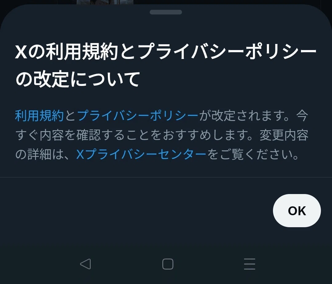 2026/1/15からのXの利用規約の変更点を誰よりも分かりやすく解説します