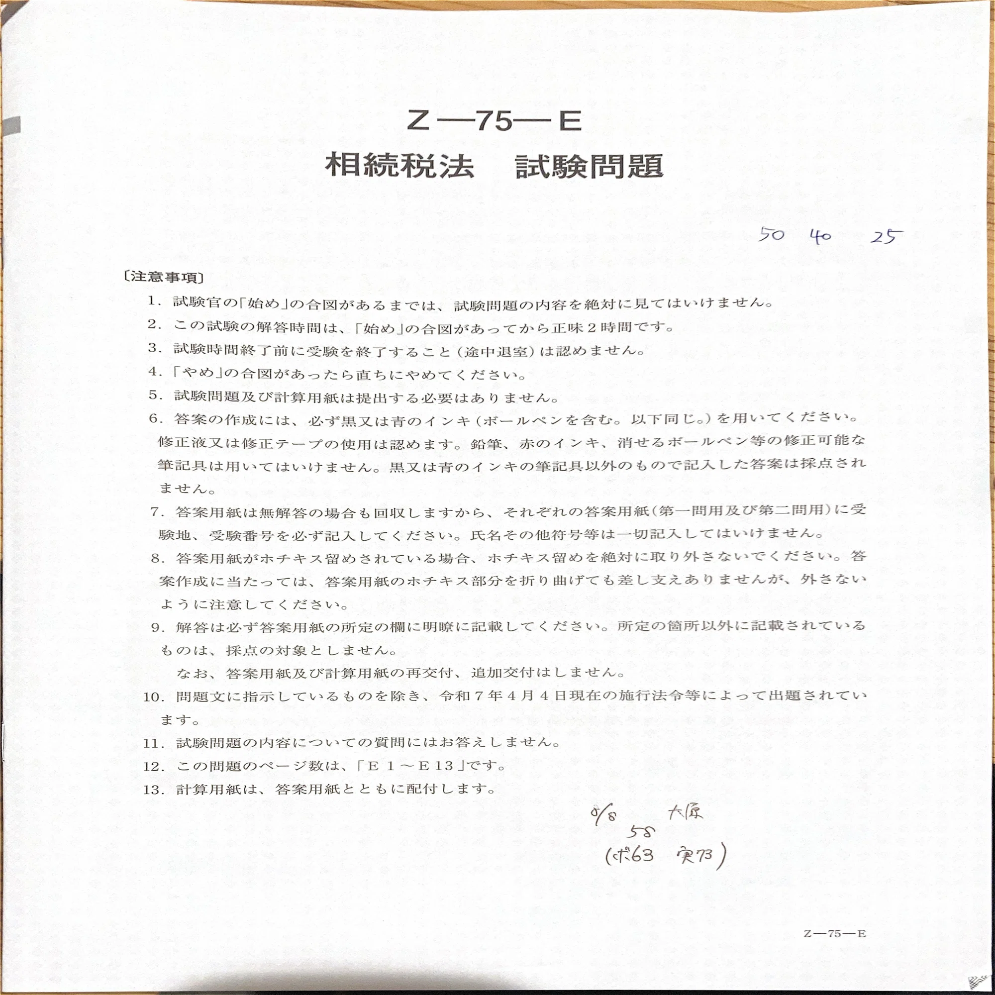令和7年相続税法合格。持ち帰った問題用紙を全公開します｜もう仕訳