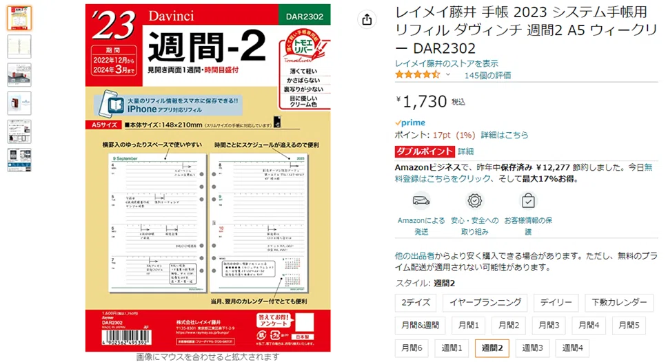 VARIATIONS（バリエーションズ）amazonの商品販売数を正確に知る方法