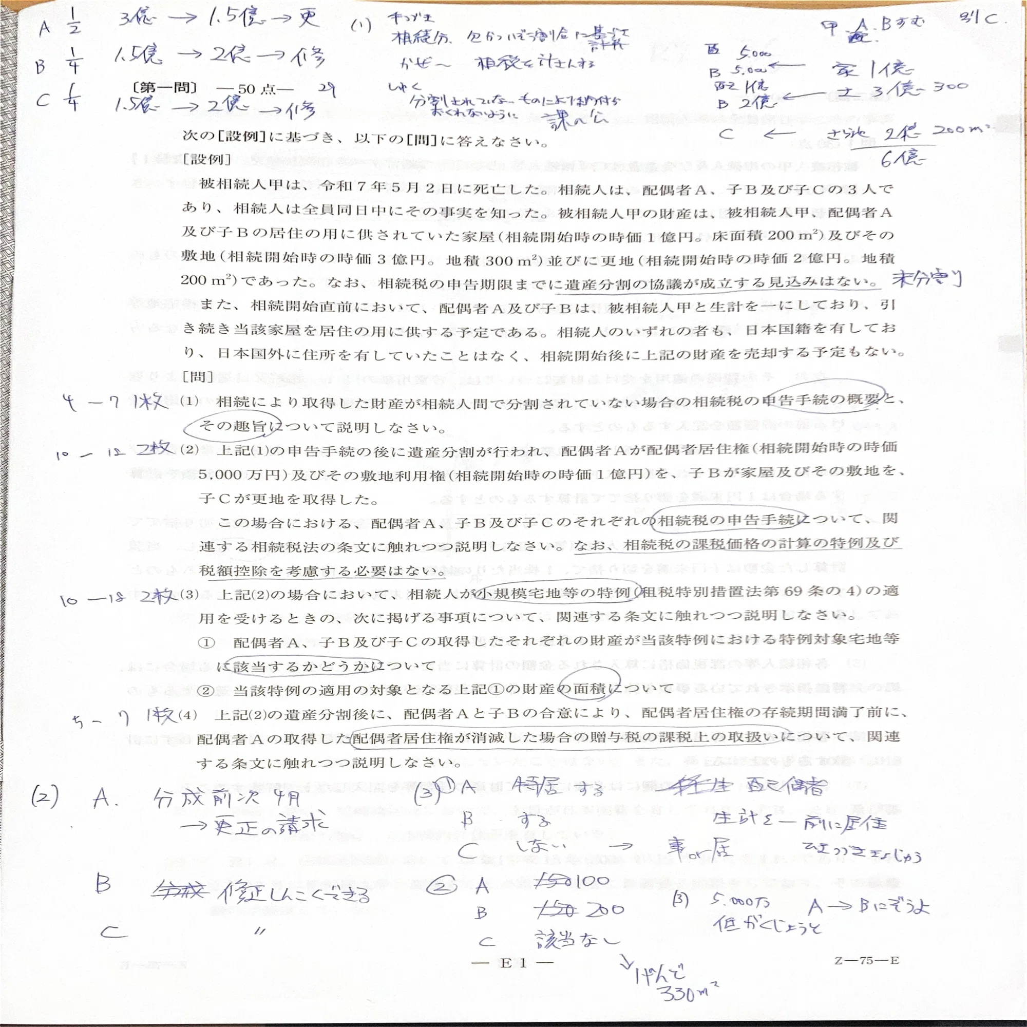 令和7年相続税法合格。持ち帰った問題用紙を全公開します｜もう仕訳