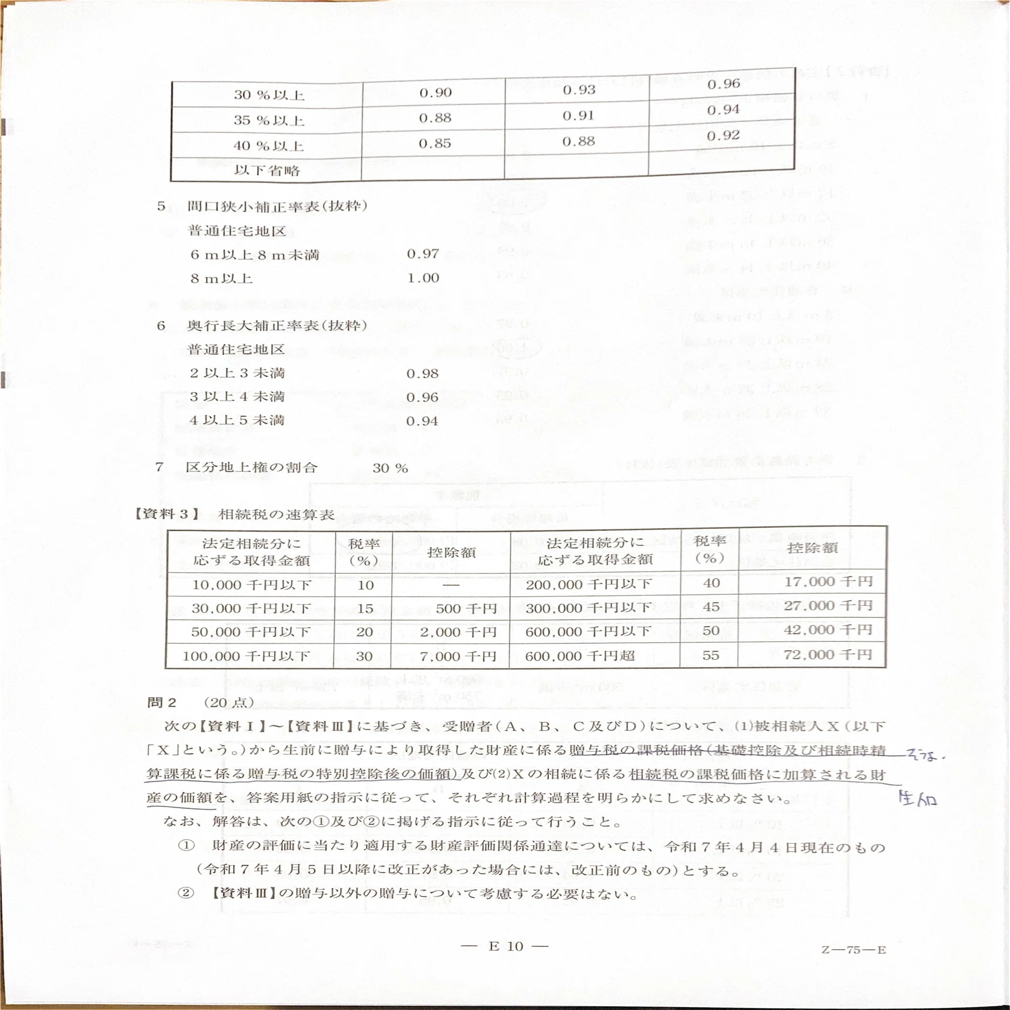 令和7年相続税法合格。持ち帰った問題用紙を全公開します｜もう仕訳