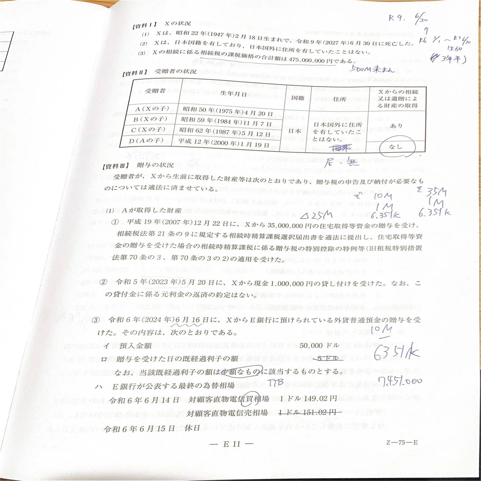 令和7年相続税法合格。持ち帰った問題用紙を全公開します｜もう仕訳