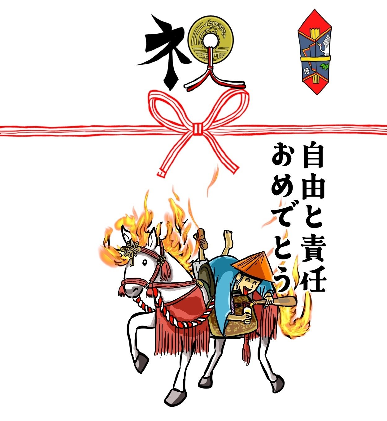 祝儀袋イラスト】2026年お祝い｜てつやま四季