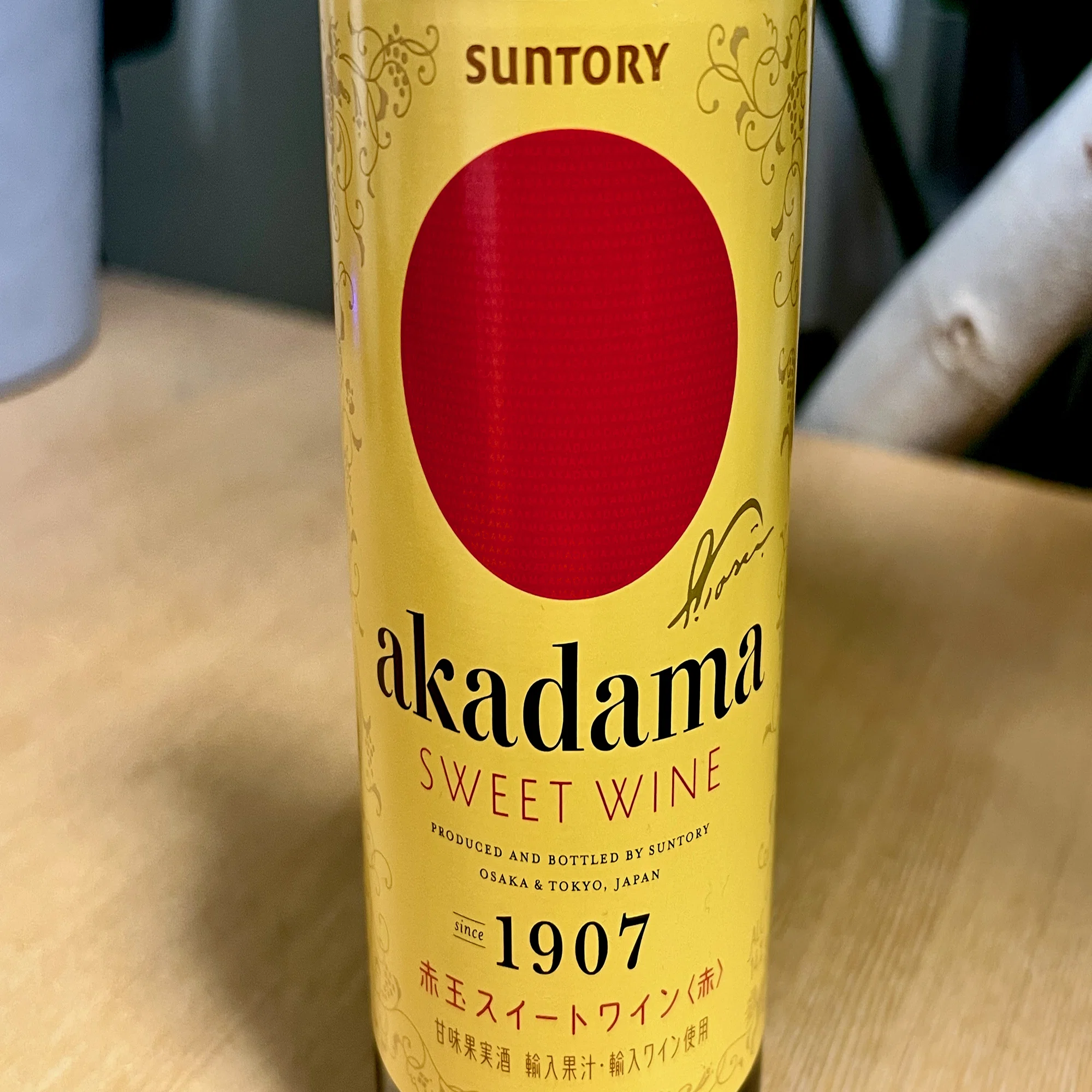 Memories of Akadama Sweet Wine｜solitude 普通の生活