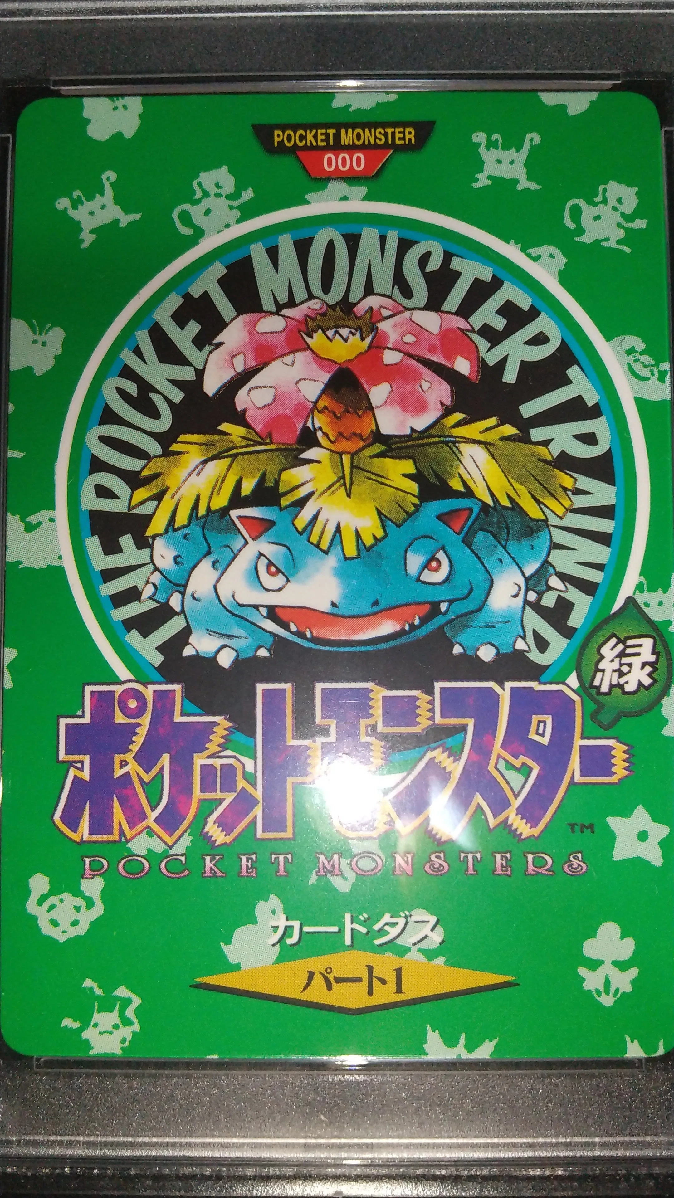 PSA鑑定について色々2｜ばし