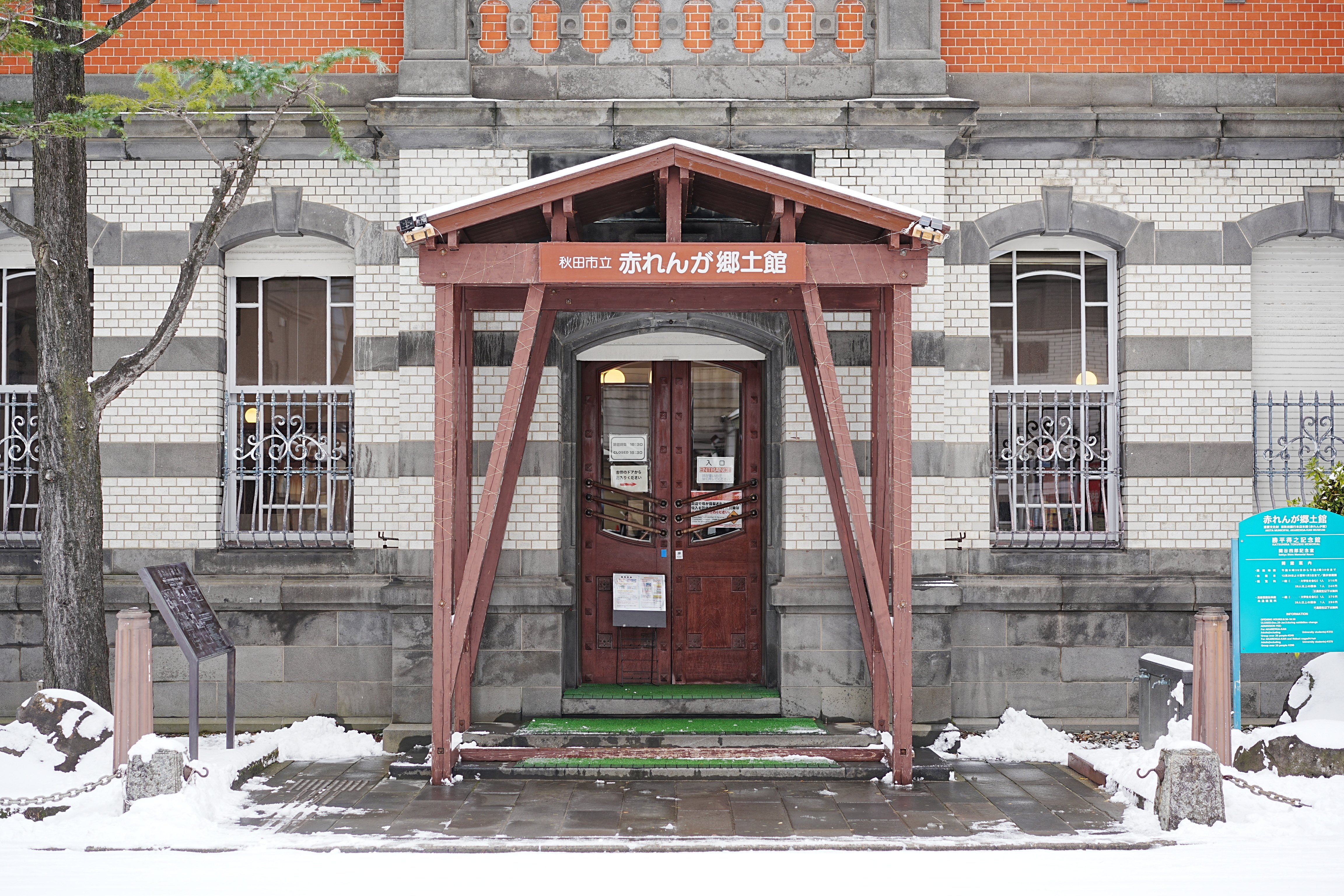 🎨展覧会レポ】秋田市立赤れんが郷土館「勝平コレクションでみる＜福を
