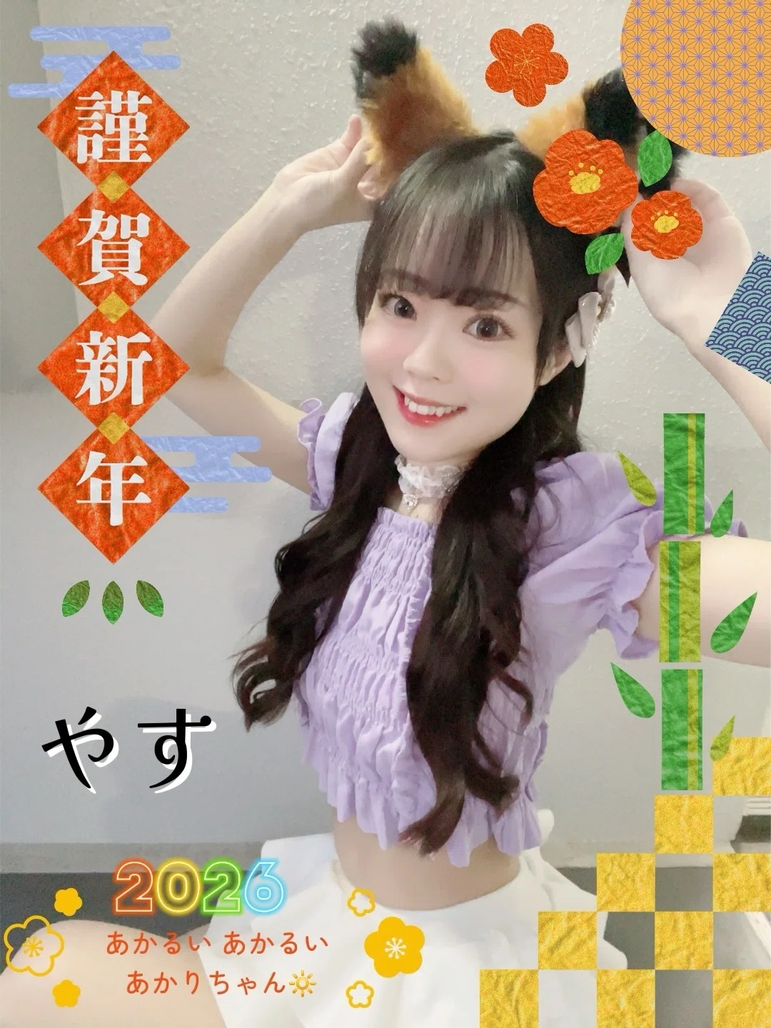 2026年 デジタル年賀状🔆｜あかるい あかるい あかりちゃん🔆