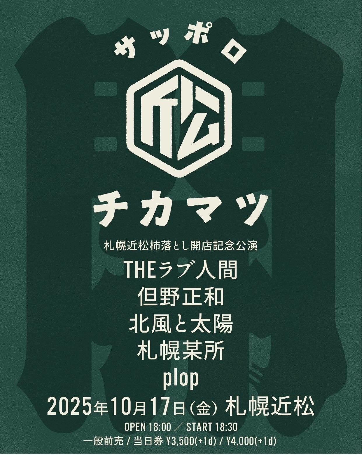 てっちゃんのライブ日記2025 第53回｜てっちゃん