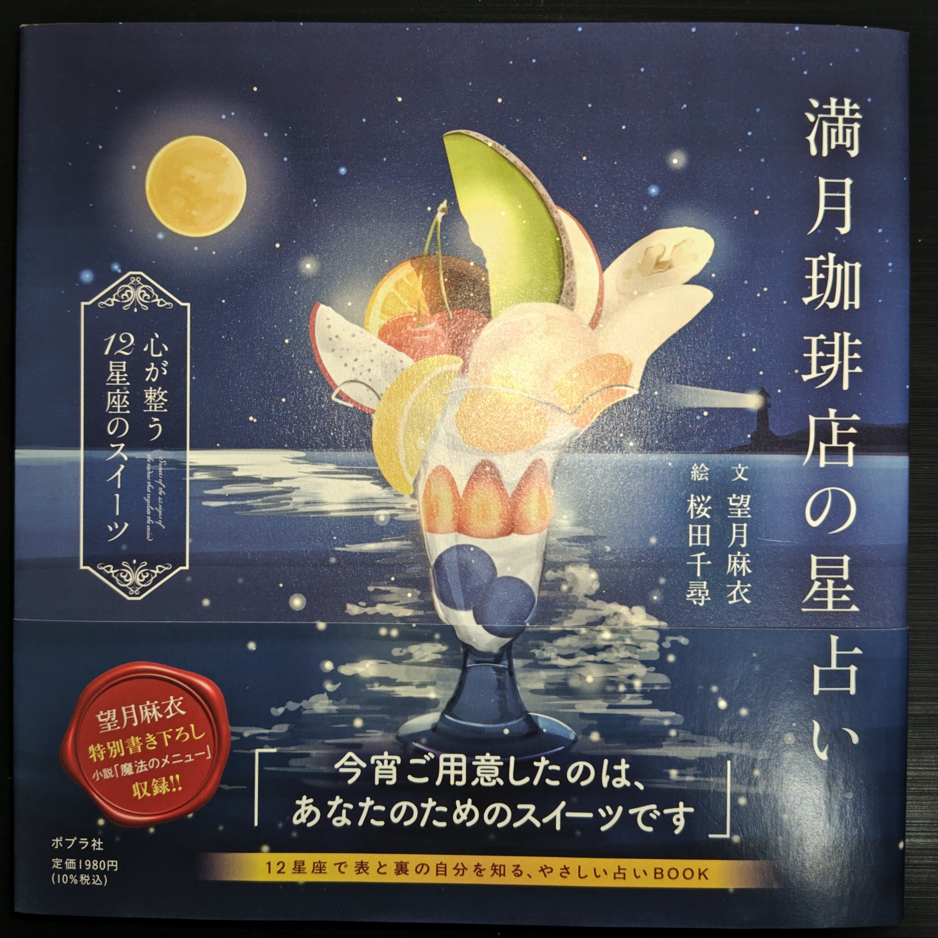 ももこページ　　❀本日満月ヒーリング月祈り❀ 明日は満月です♪ 【 #note書き初め 】｜月詠巫覡 -ツクヨミ・フゲキ-