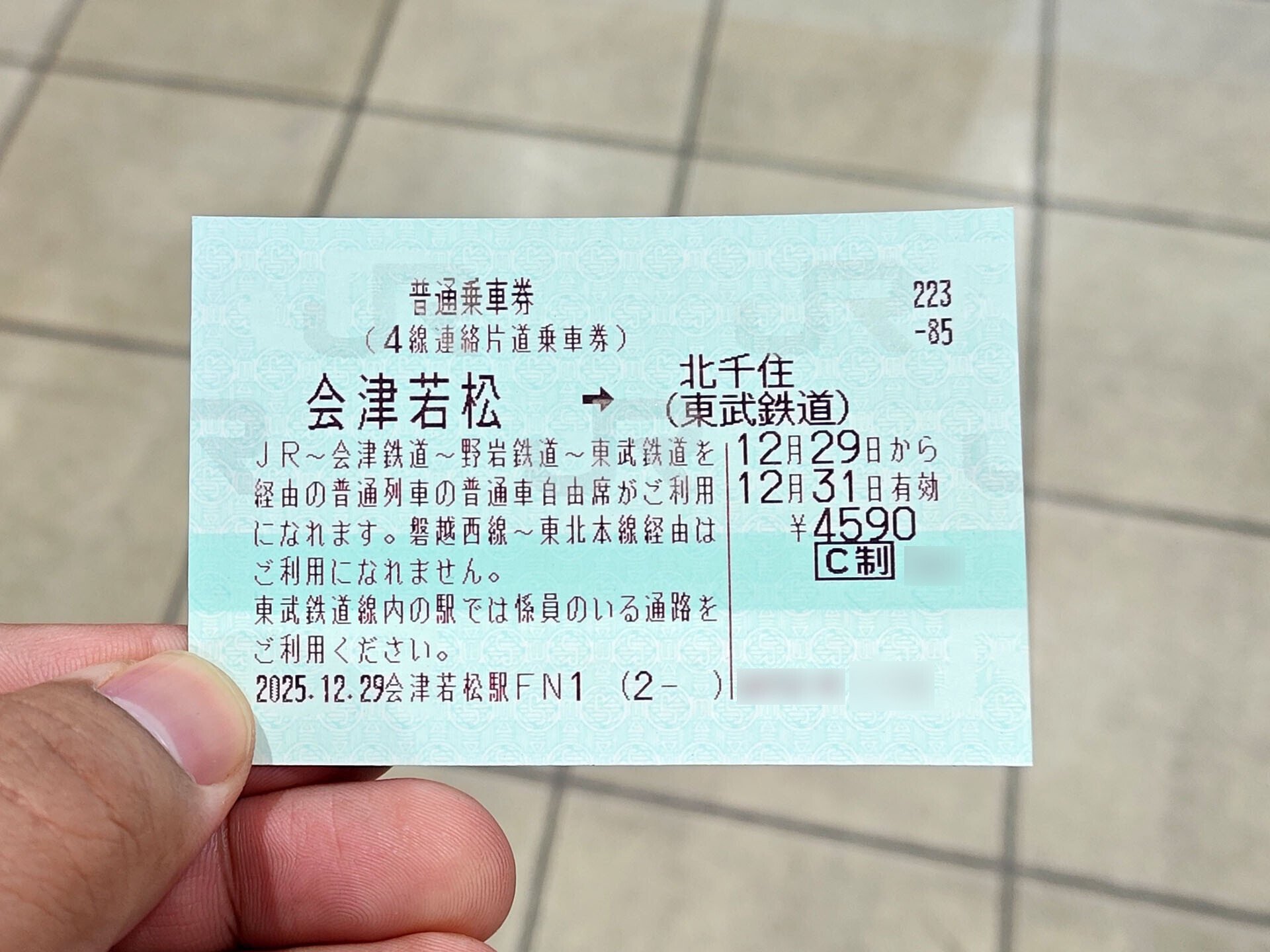 JRでは会津若松駅の「みどりの窓口」でしか買えない“特殊な”普通乗車券