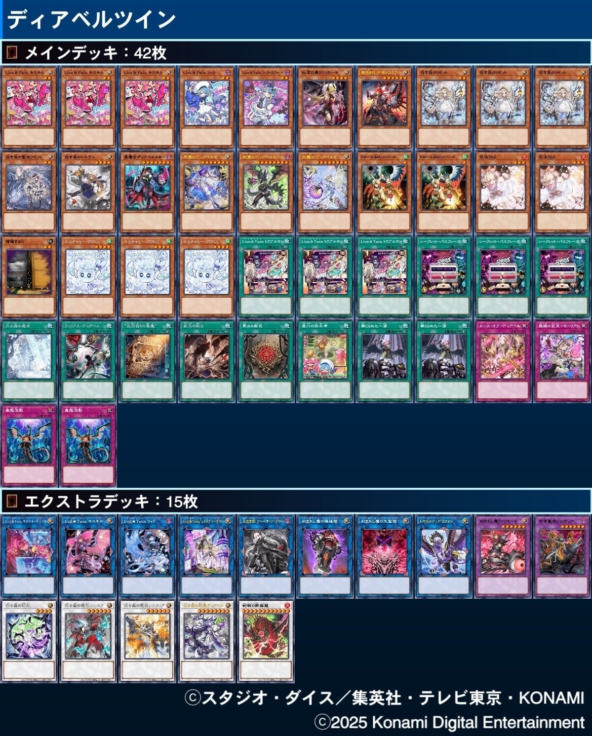 ディアベル型】そこそこガチめのイビルツインの紹介｜夕立