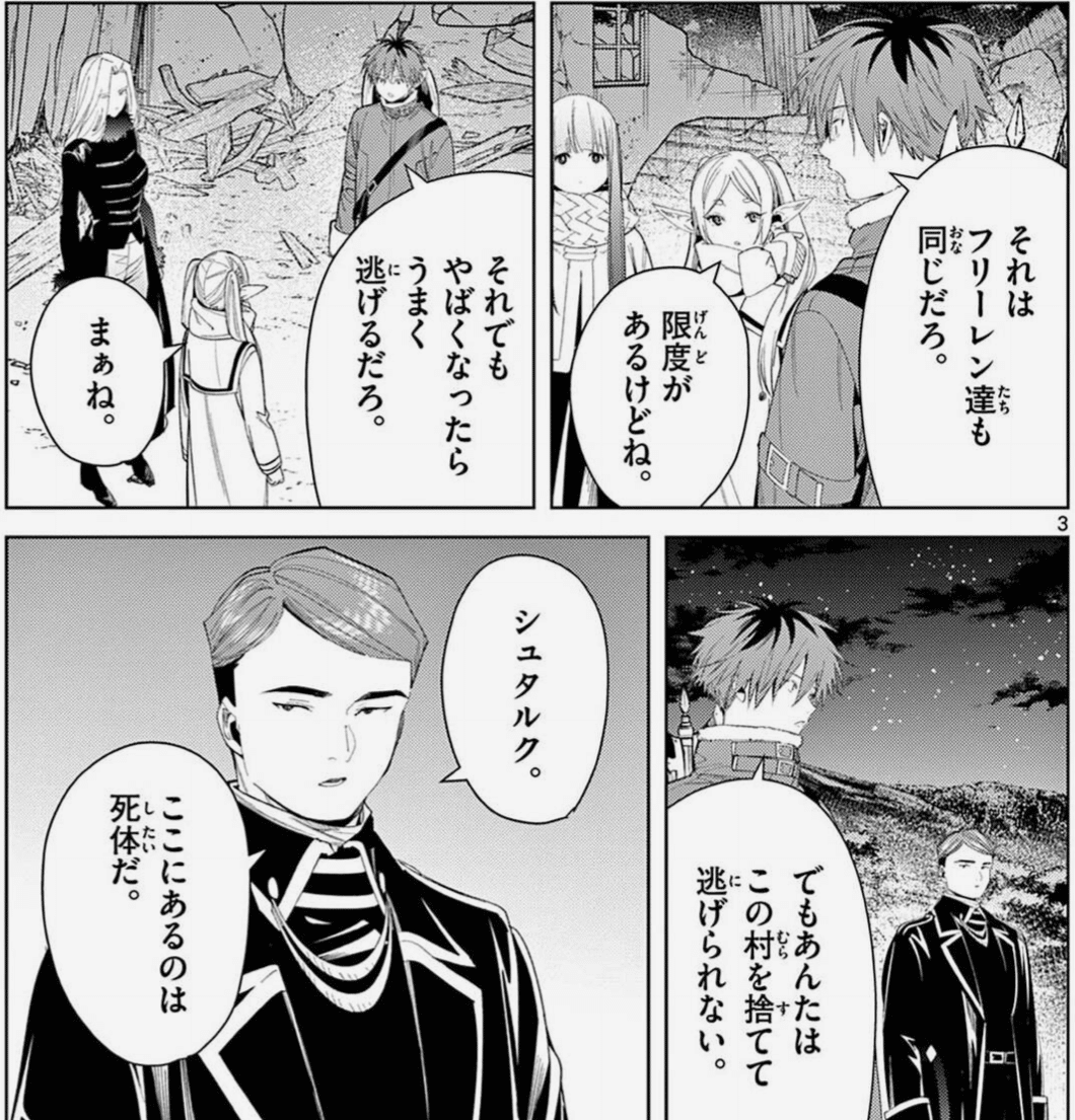 葬送のフリーレン》アニメ2期予習 第73話「遭遇戦」｜inkstone