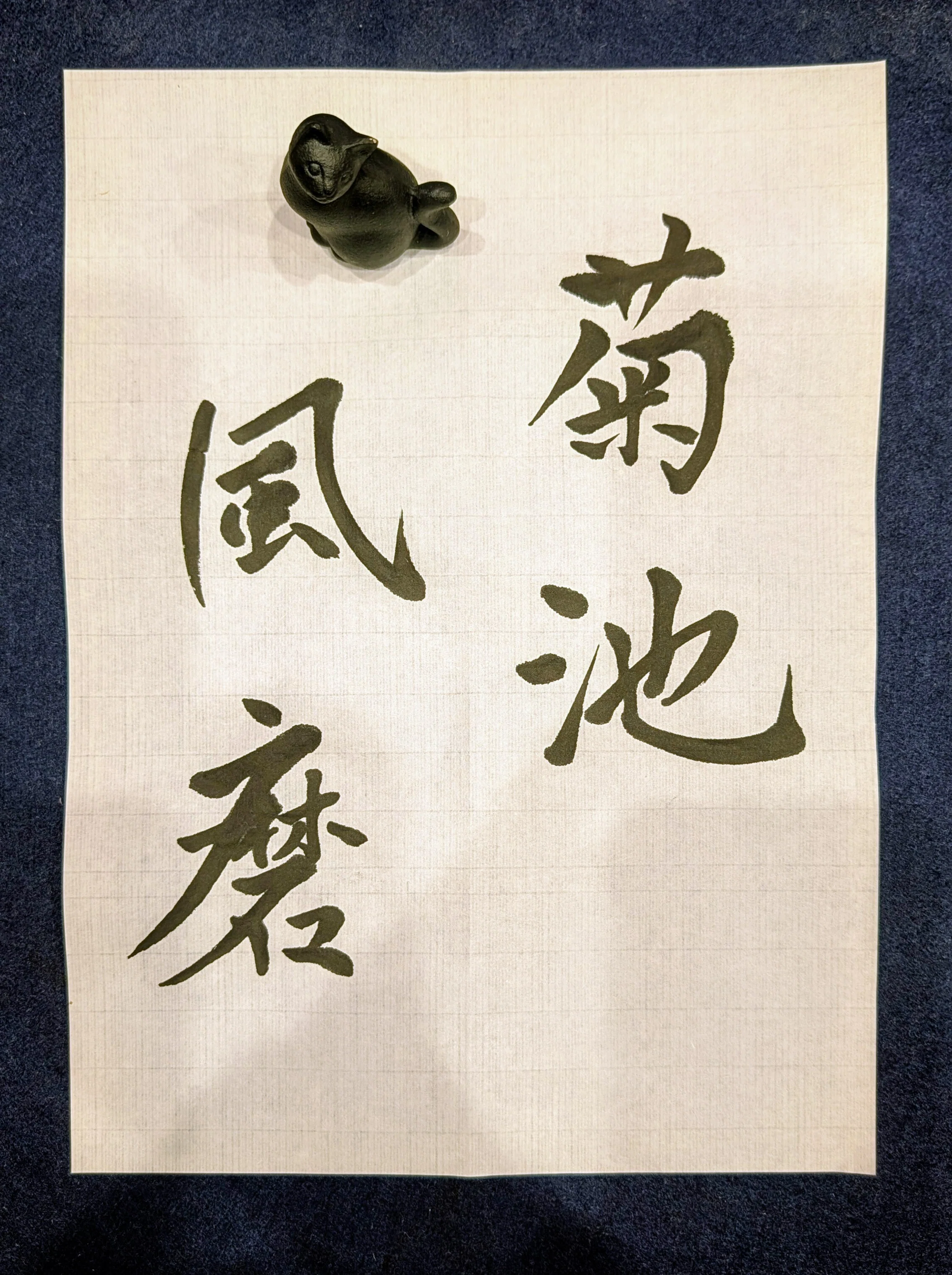 推しの名前、かっこよく書いてみない？ ー 菊池風磨編、の巻｜Lilalicht