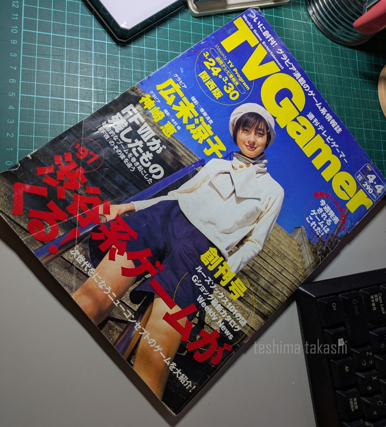 199Xのウッドボール通信』そして『週刊TV Gamer』へ｜teshima takashi