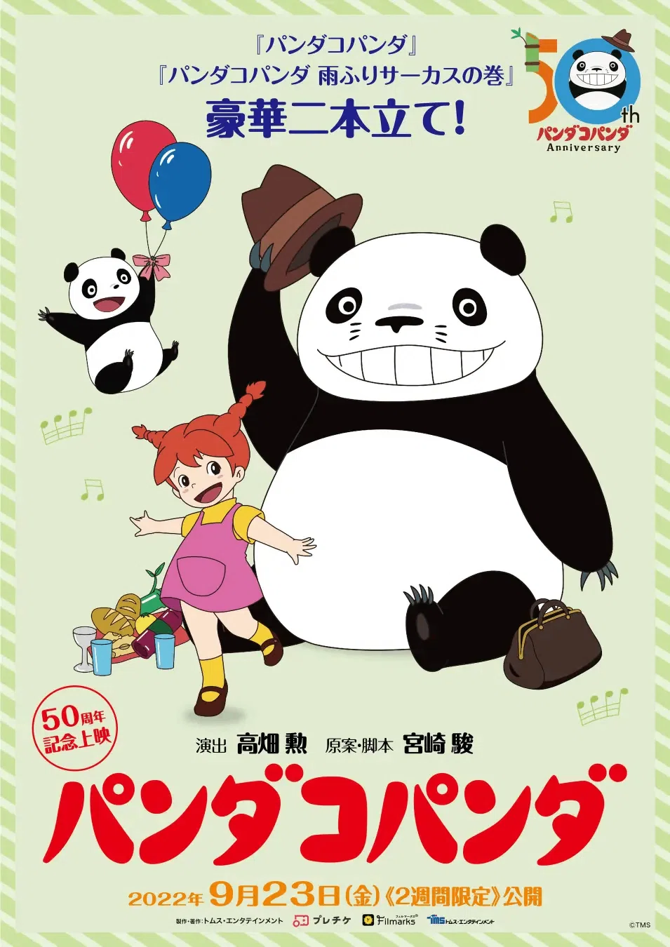 巨匠/宮崎駿の＜原点＞を探る②｜yoh