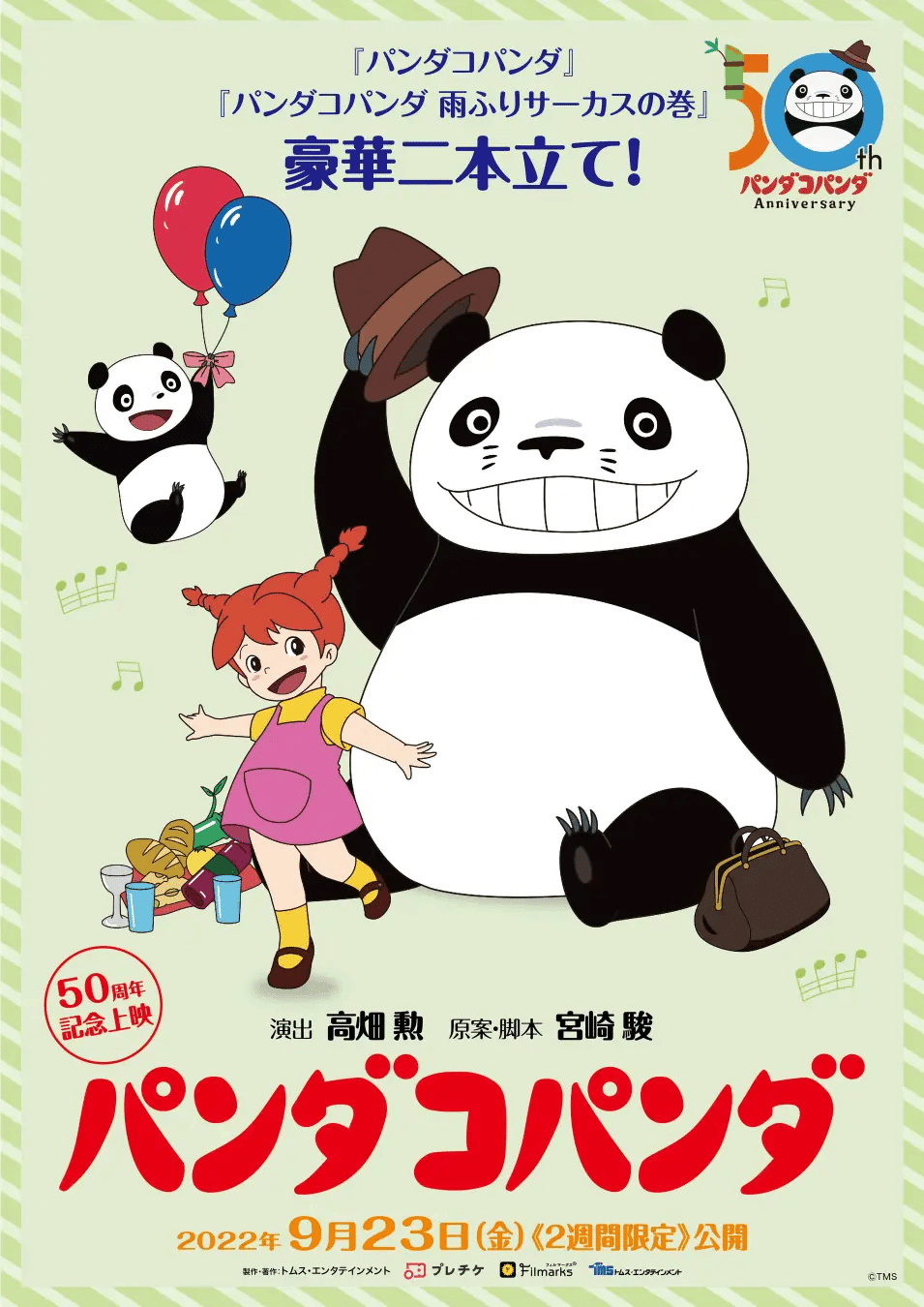 巨匠/宮崎駿の＜原点＞を探る②｜yoh