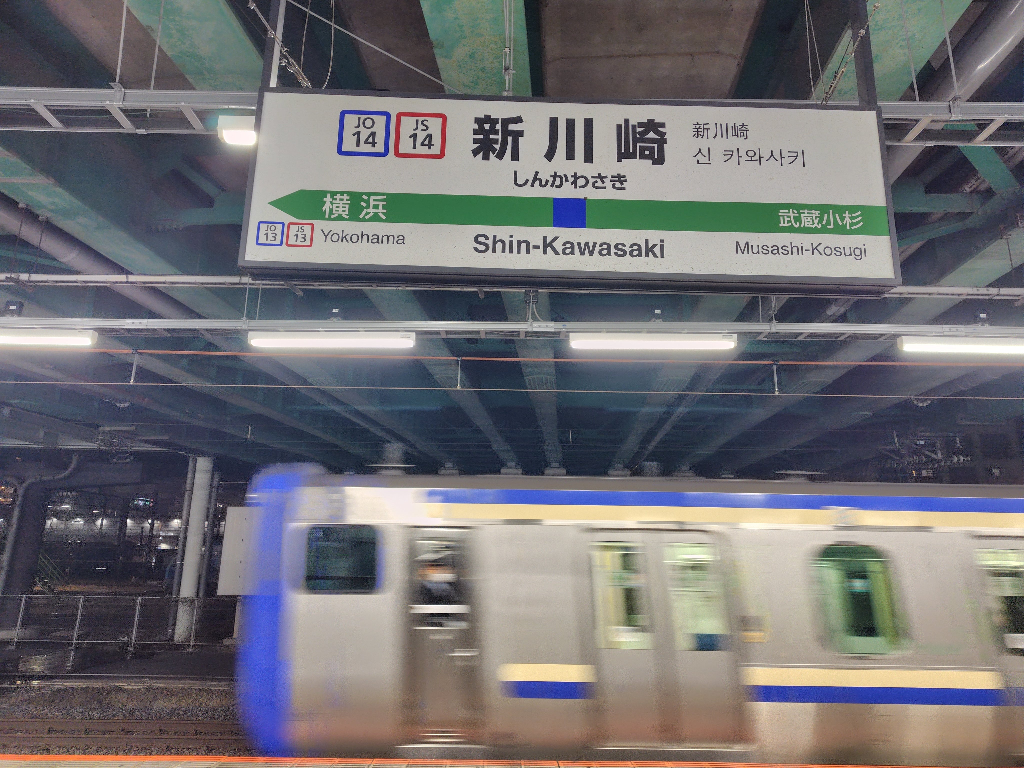 横須賀線エキタグまたは新川崎（仮）｜すぬひこ（グッズ用）