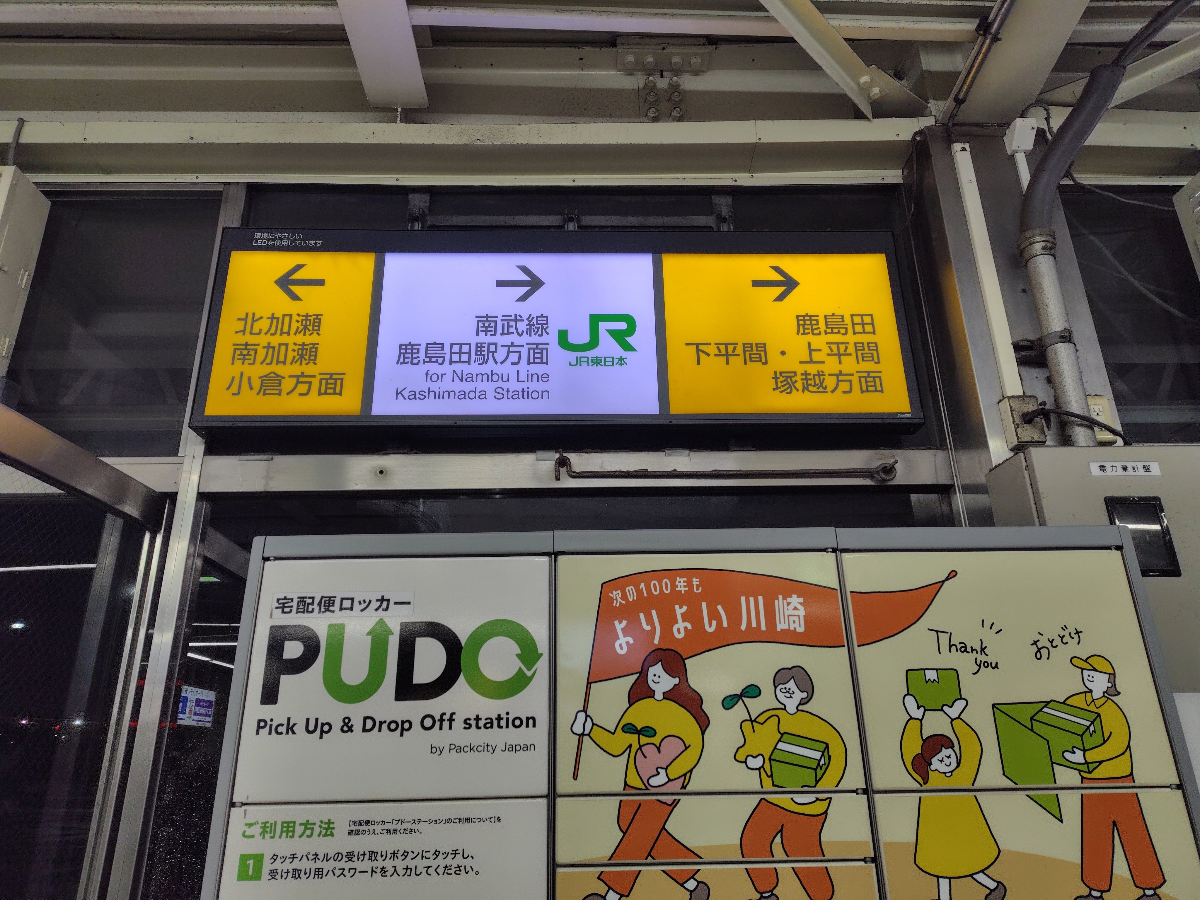 横須賀線エキタグまたは新川崎（仮）｜すぬいちぴいち