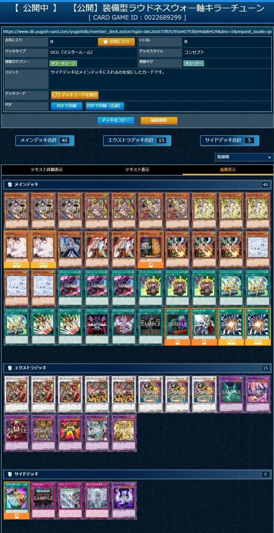 遊戯王】MD専クソデッカーによる【キラーチューン】考察―デッキが