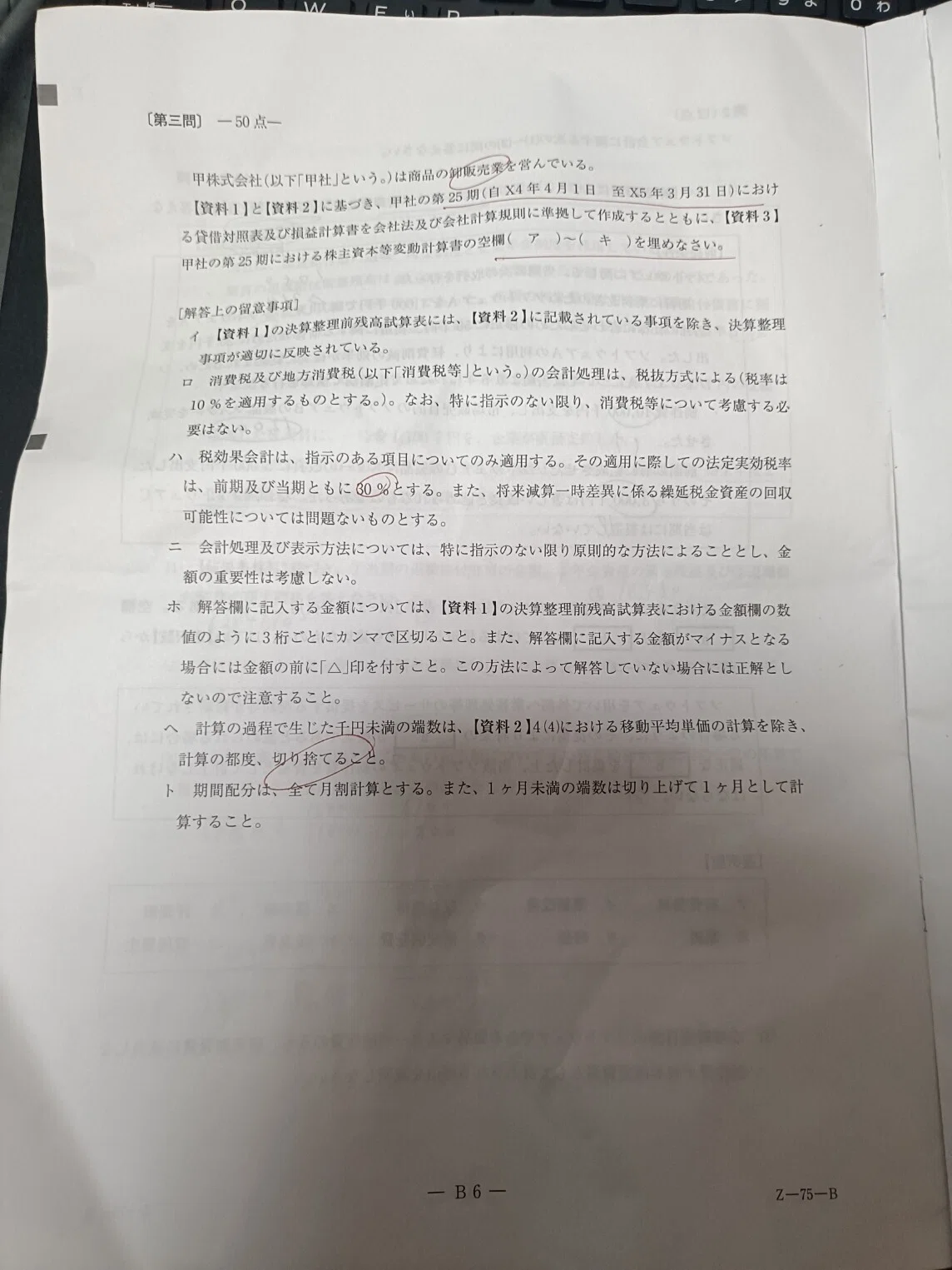 財務諸表論 合格方法｜だいち@税理士受験生