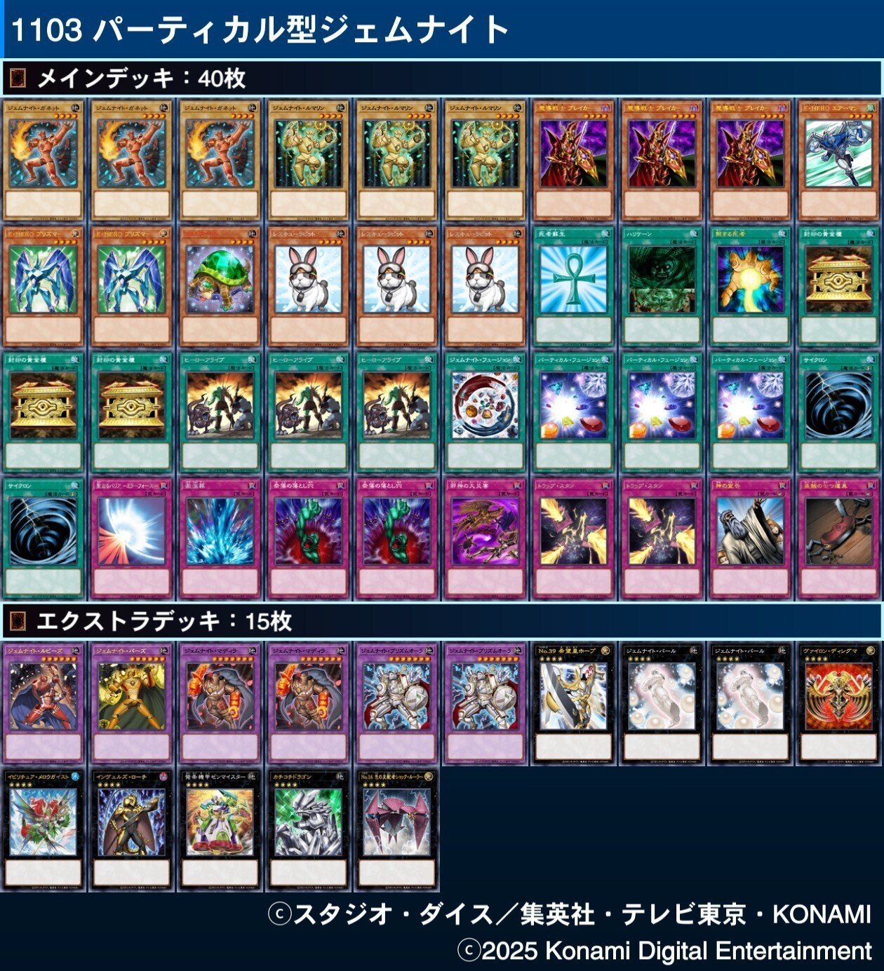 1103環境 パーティカル型ジェムナイト｜来月には