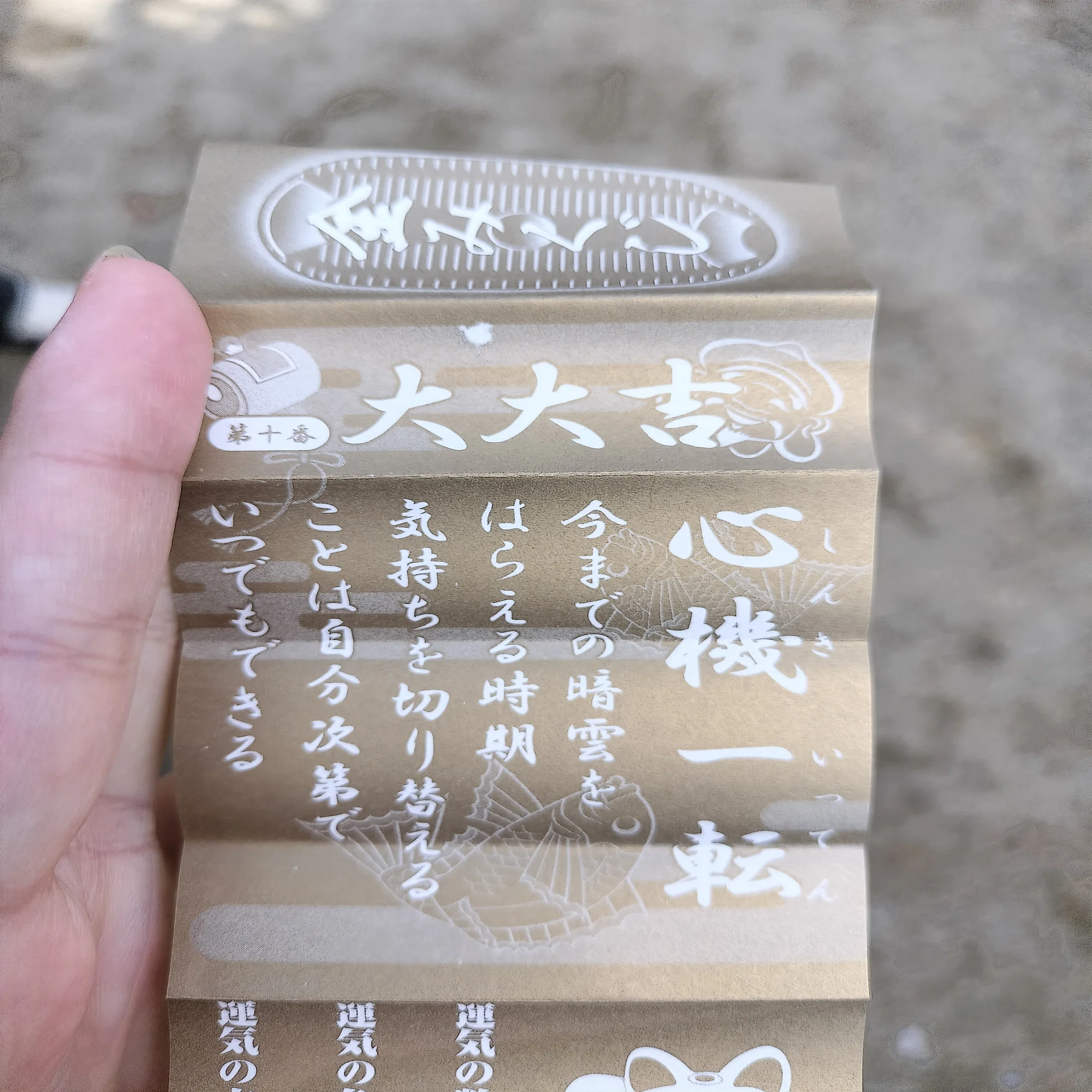 大大吉のおみくじ｜しびから