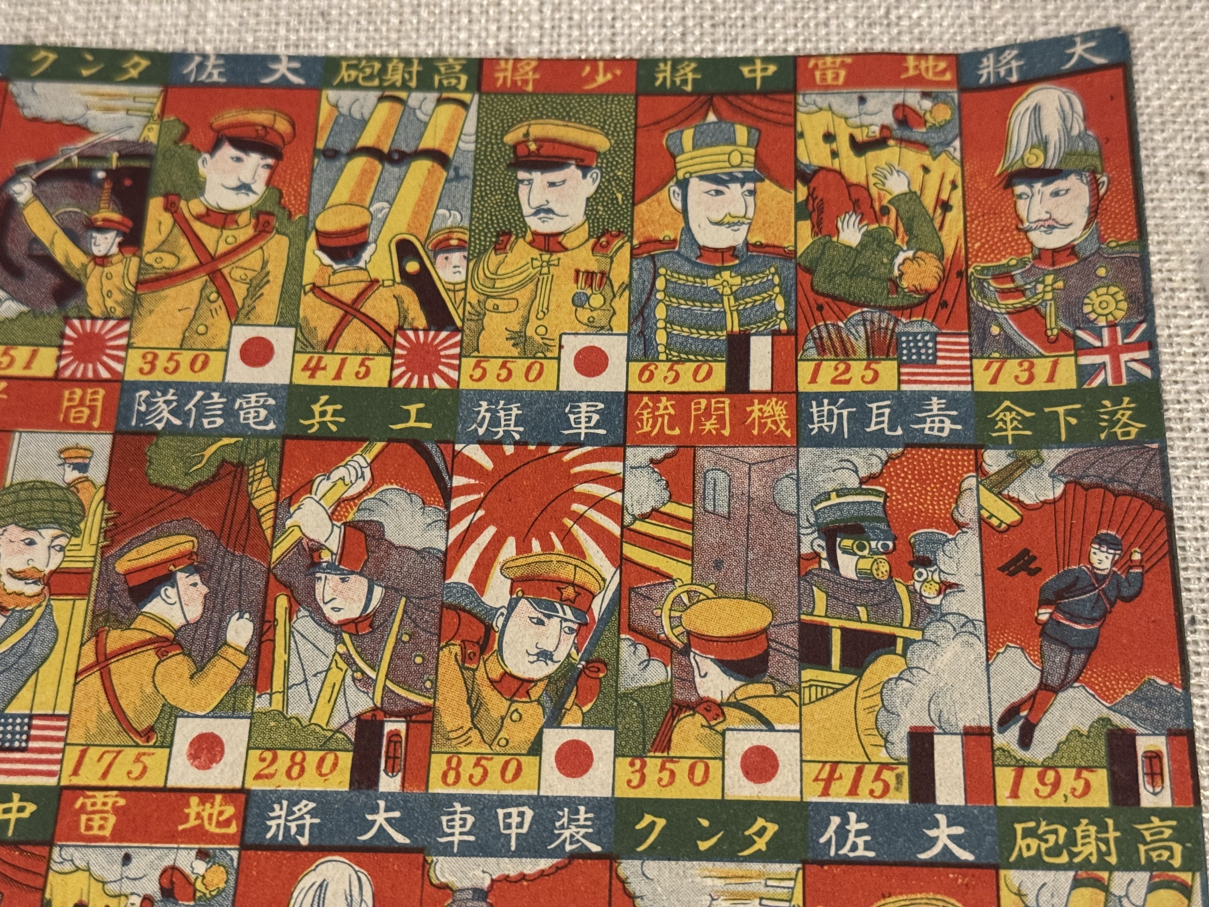 未裁断の「軍人合わせ」を入手ー落ちが無いので時代特定などに役立ち