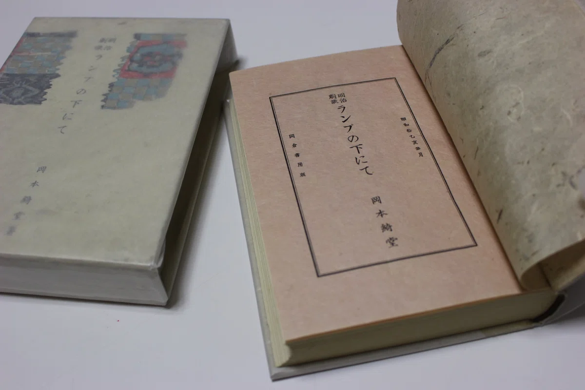 読書ノート／「岡本綺堂日記」を読む時間｜藤田加奈子／日用帳 note
