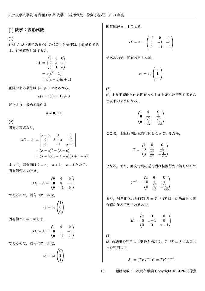九州大学　経済学府　経済工学　過去問題解答例 九州大学大学院 経済学府 過去問5年分(全9回分)｜Yahoo!フリマ（旧