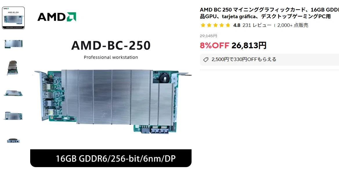 手間をかけずに落ちこぼれPS5を作る(BC-250)｜ねりうに