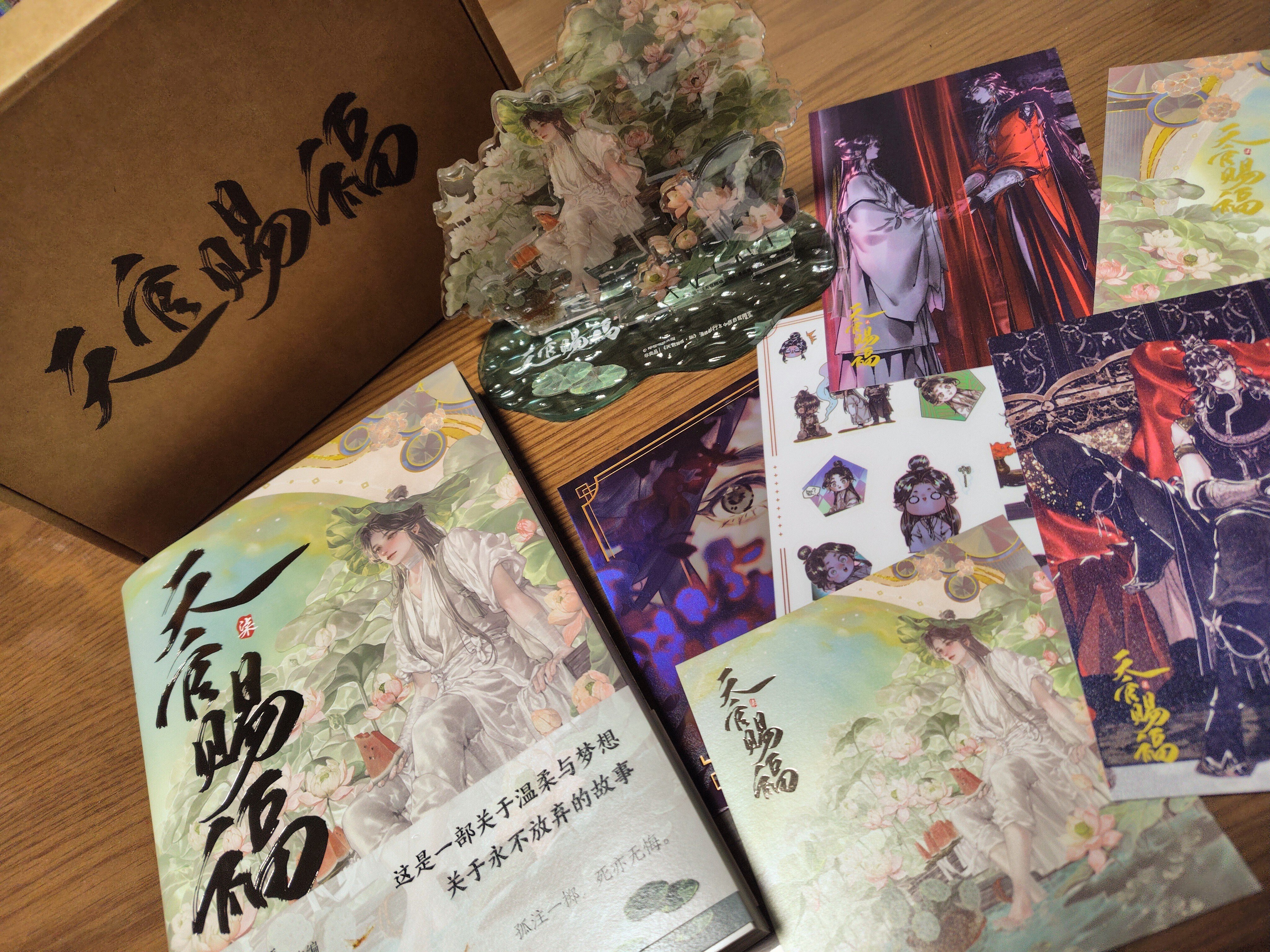 天官賜福漫画版7巻(簡体字版)｜たわし