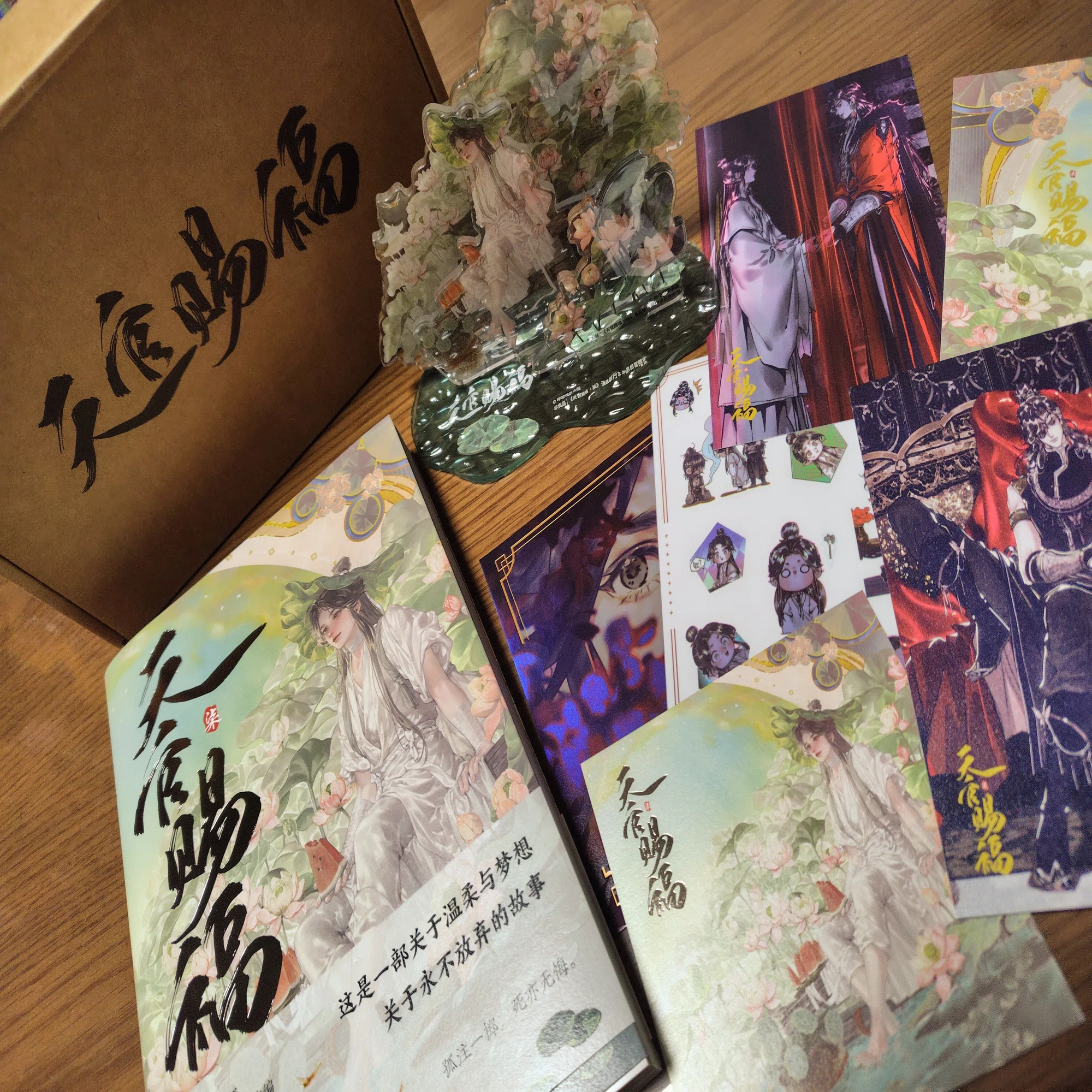 天官賜福漫画版7巻(簡体字版)｜たわし