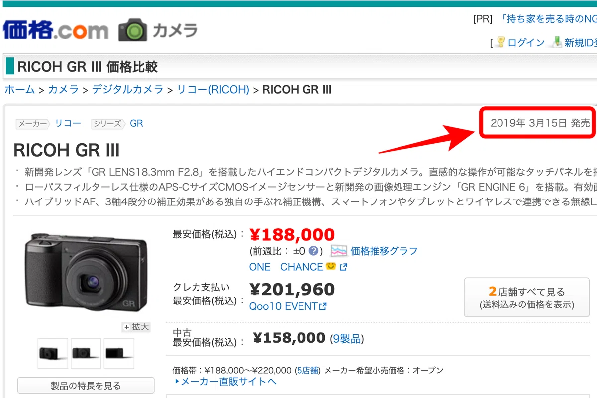 相場より4万円安いRICOH GR IIIは「買い」か？2026年に「中古」を