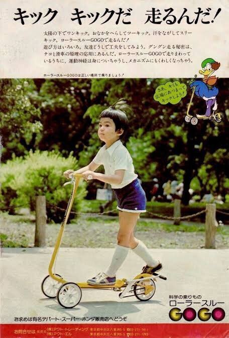 ローラースルーGOGO｜昭和レトログラフィティ