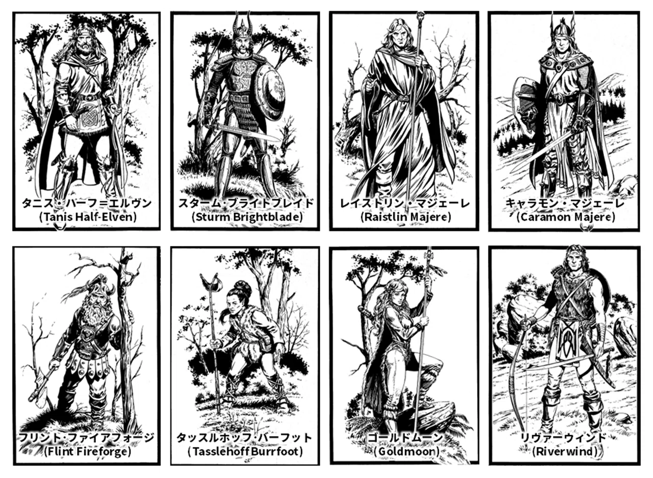 クリンの世界へ再び旅立つ！～『ドラゴンランス戦記』再読～｜メニホビ