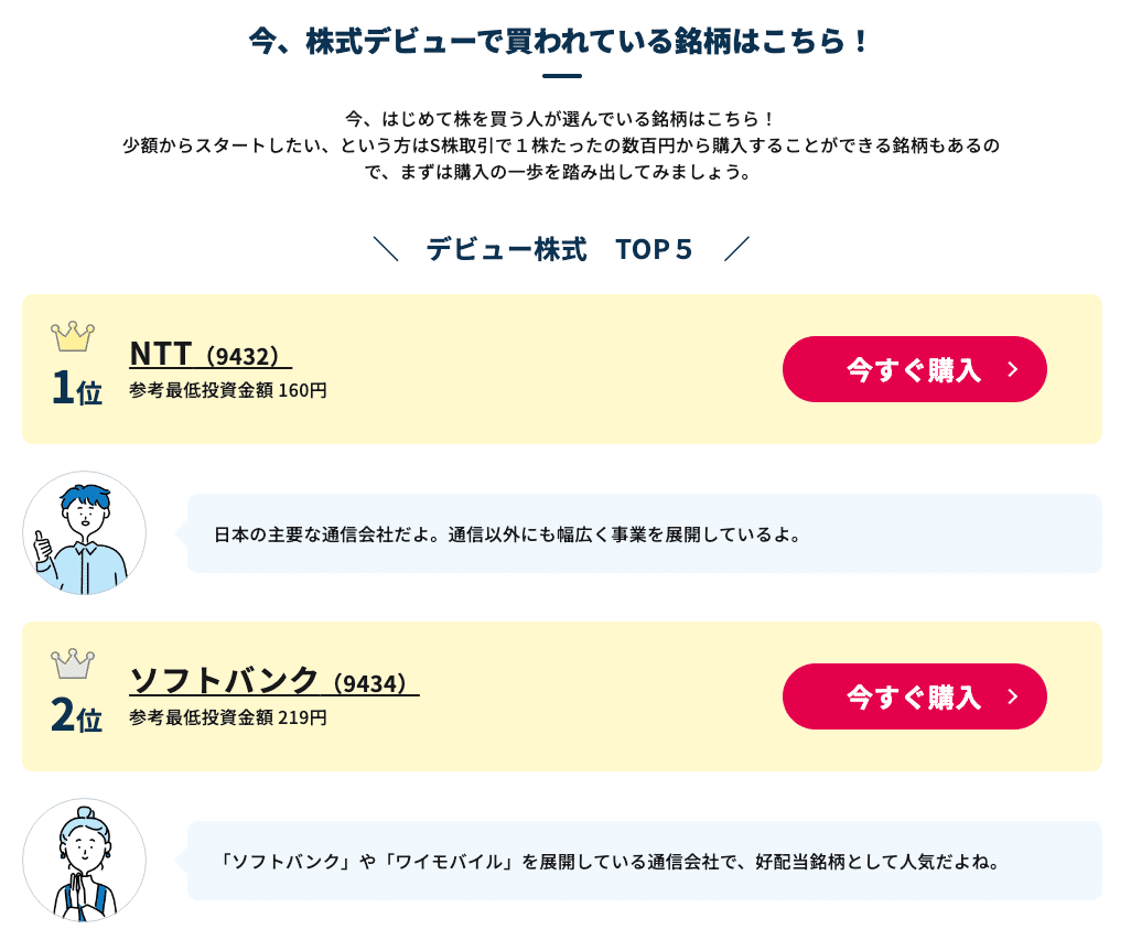 個別株をコーヒーくらいの値段で始める？｜【一旦、あなたのお金より先に僕が動きます。】岩﨑大翔
