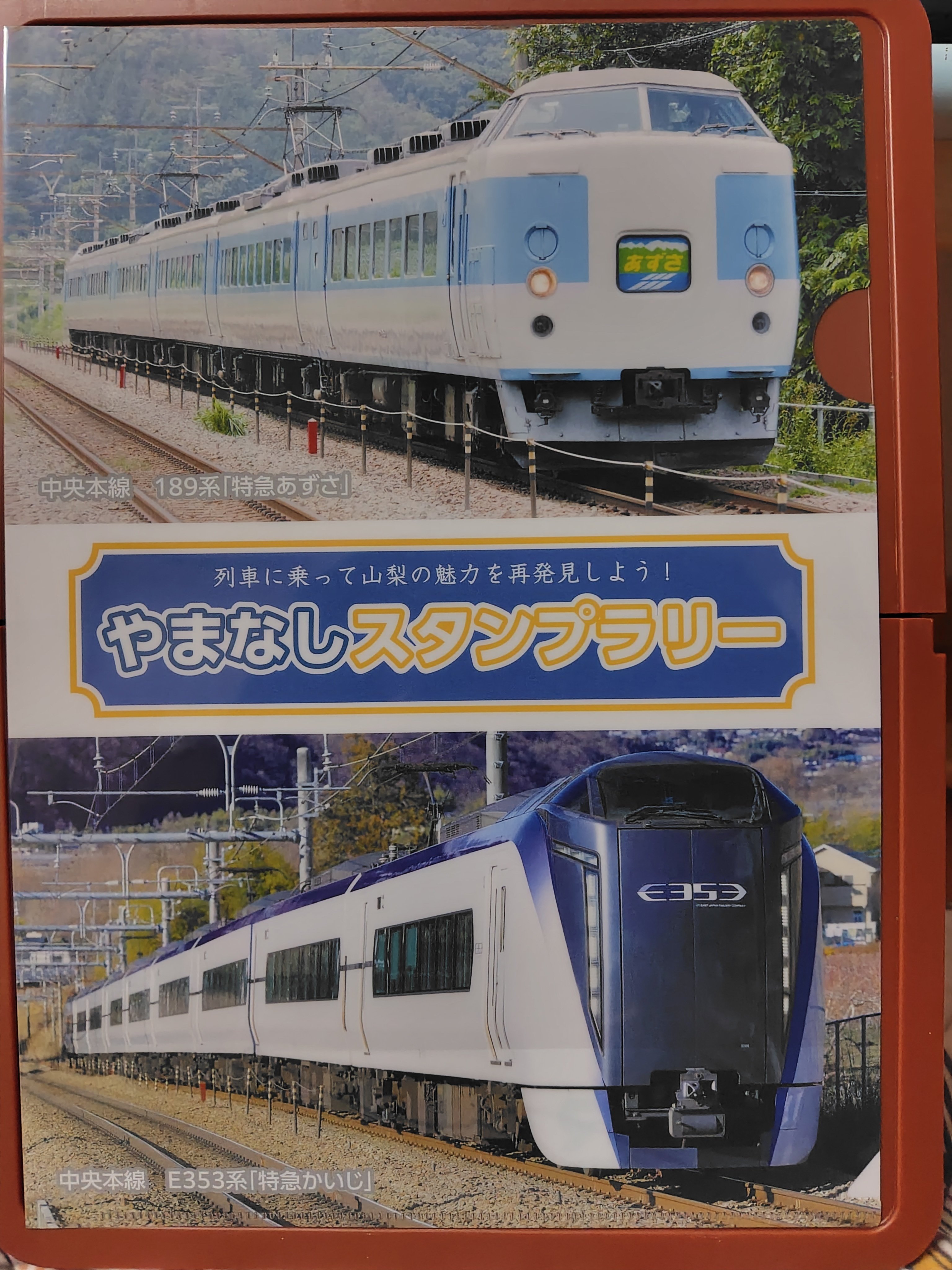 やまなしスタンプラリー｜すぬいちぴいち