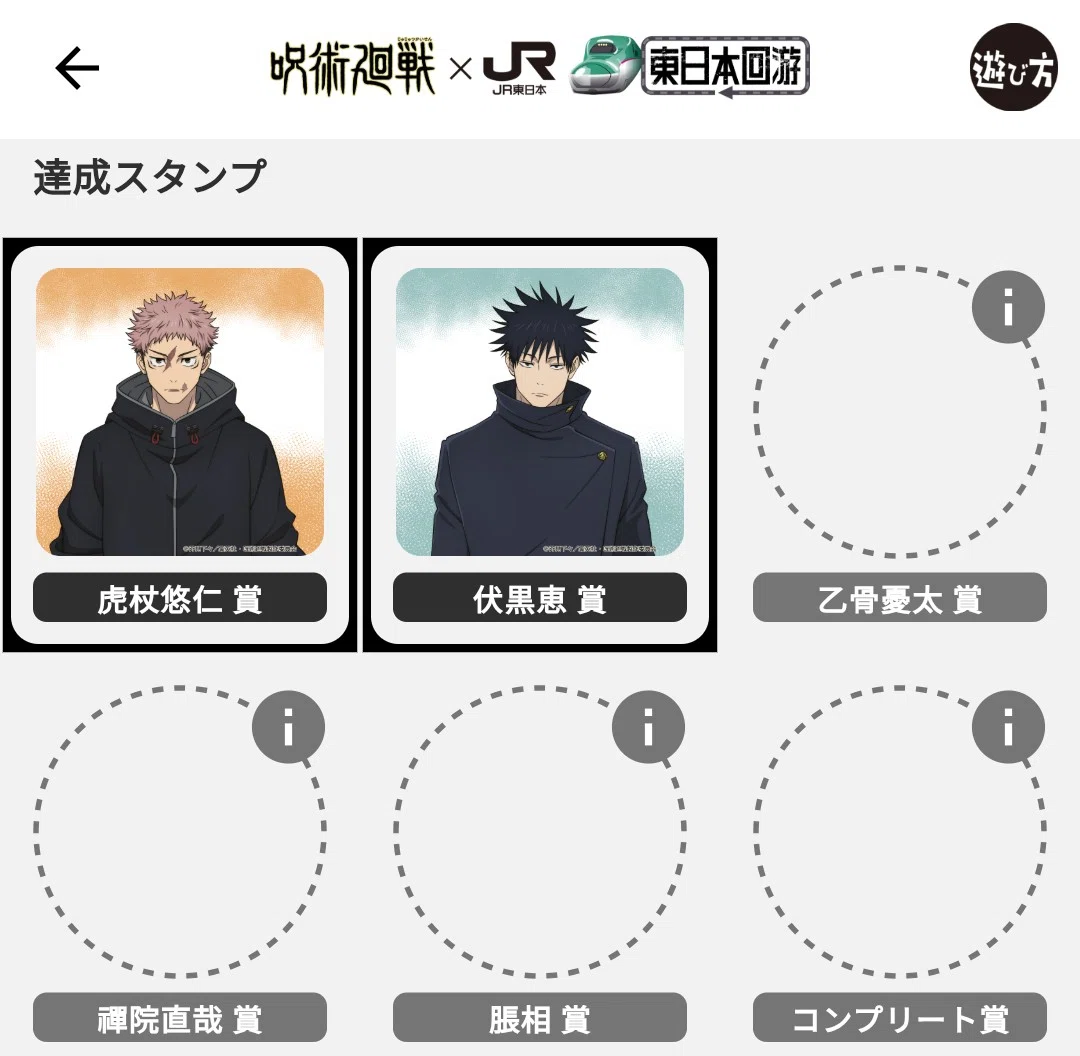 エキタグ呪術廻戦スタンプラリー｜すぬいちぴいち