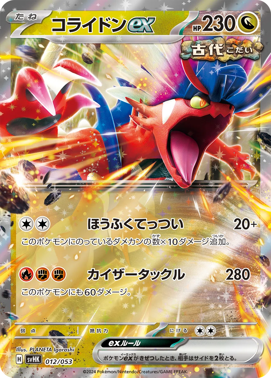 ミライドンex vs コライドンex 徹底比較！未来と古代のポケカ最強対決