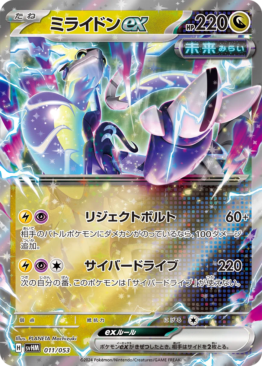 ミライドンex vs コライドンex 徹底比較！未来と古代のポケカ最強対決